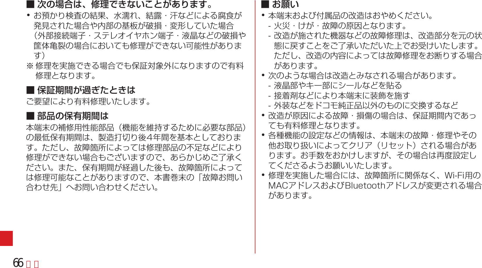 Page 68 of Fujitsu F05F Mobile Phone User Manual 13  UsersManual