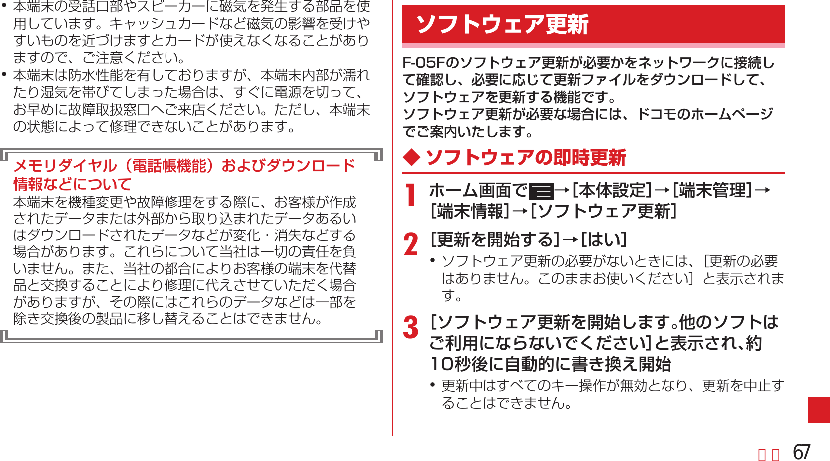 Page 69 of Fujitsu F05F Mobile Phone User Manual 13  UsersManual