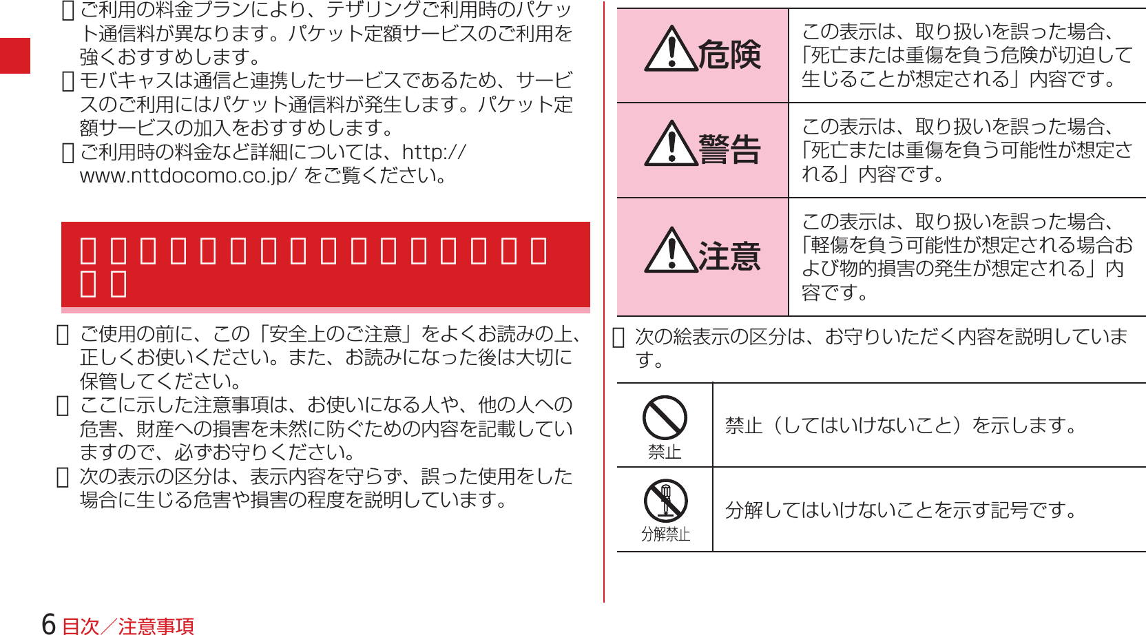 Page 8 of Fujitsu F05F Mobile Phone User Manual 13  UsersManual