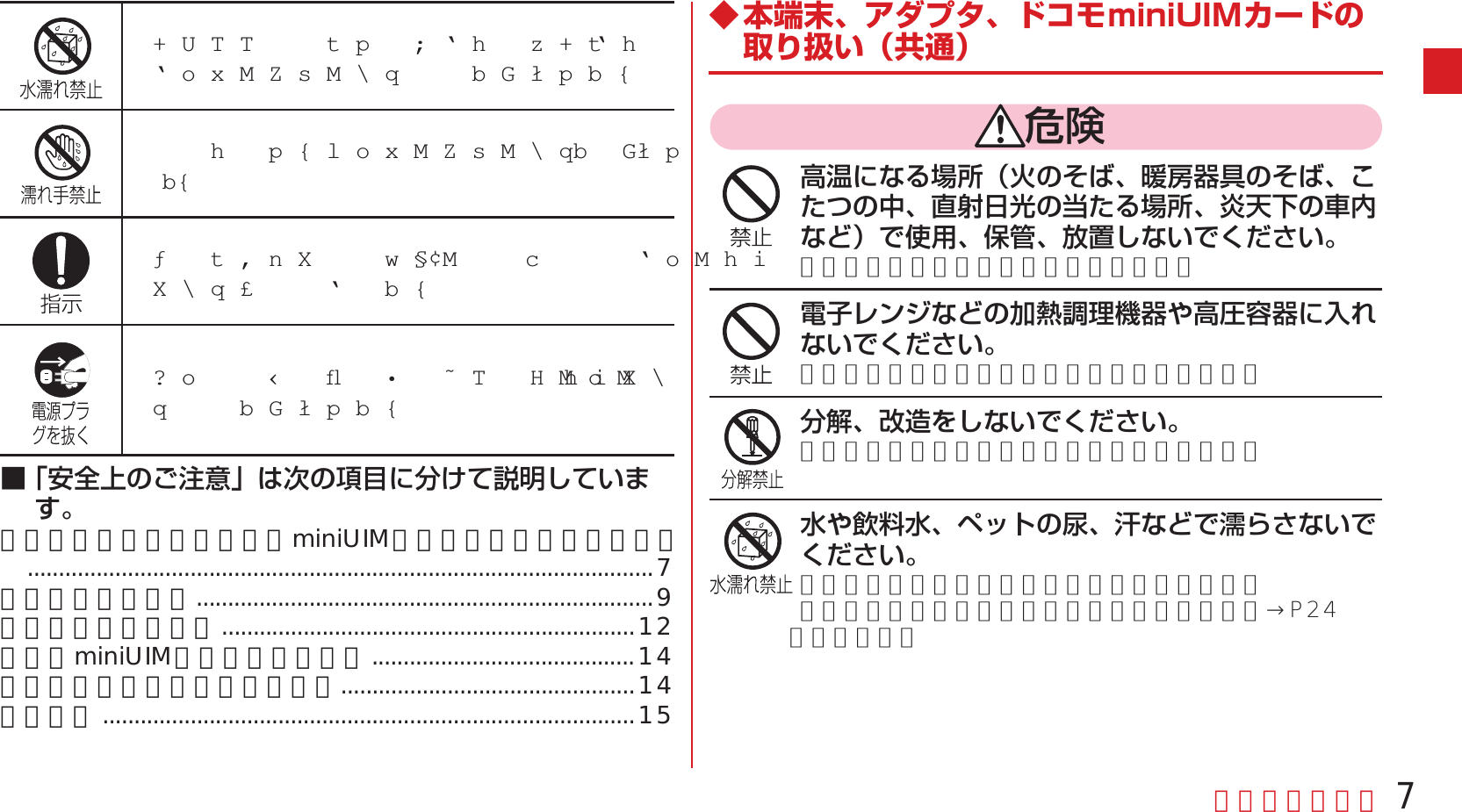 Page 9 of Fujitsu F05F Mobile Phone User Manual 13  UsersManual