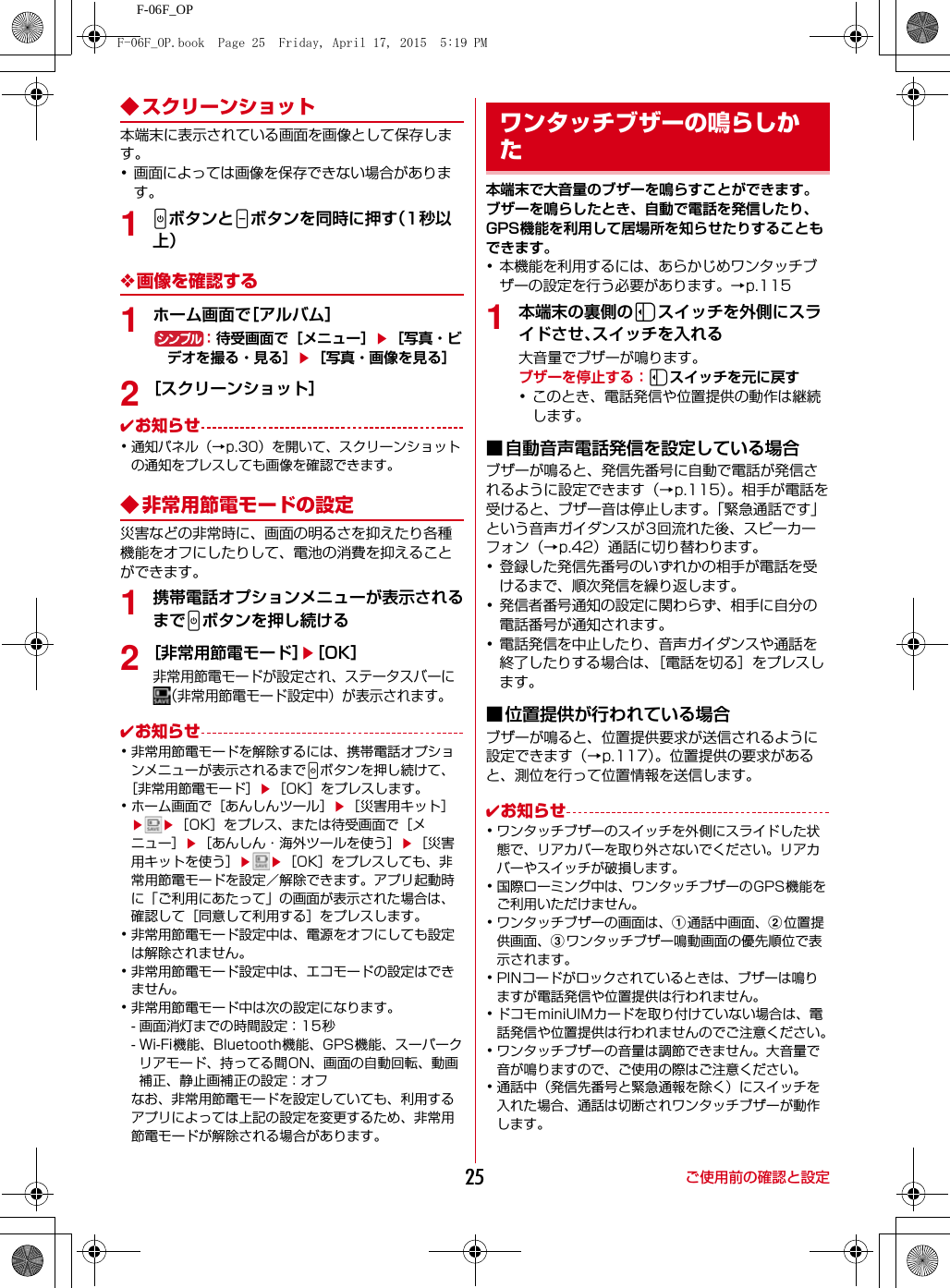 Fujitsu F06F2 Smart Phone User Manual 1