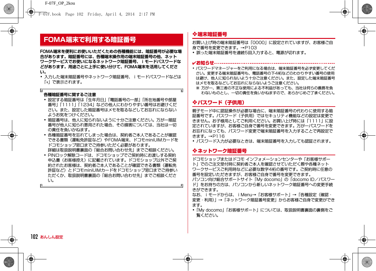 Fujitsu F07F Mobile phone User Manual 2