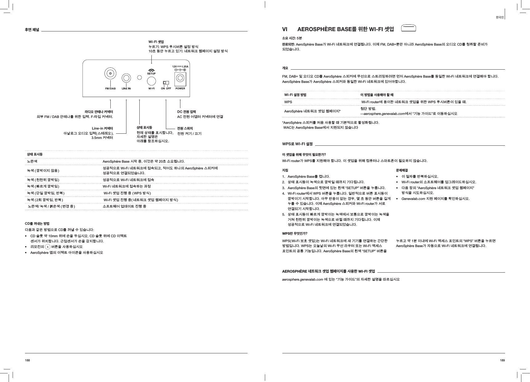 189188한국인VI AEROSPH&Egrave;RE BASE를 위한 WI-FI 셋업소요 시간:ꜹ완료되면:$HUR6SK&ordf;UH%DVH閵:L)L髙뱭낁먡꾅꾥陥鷞鱽鲙넩뇑)0'$%ꦅꎁ껹鱽ꄱ$HUR6SK&ordf;UH%DVH넍꿙黉꿙&amp;'ꌱ뙢랝뼕늵ꟹ閵鷍꽽걪鱽鲙개요)0'$%ꗄ꿙黉꿙&amp;'ꌱ$HUR6SK&ordf;UH걙뻱뢙꾅ꓩ꫕냱ꈑ걙뱭ꍡꗂ뼍ꇙꐩꏱ놵$HUR6SK&ordf;UH%DVHꌱ鶎넱뼑:L)L髙뱭낁먡꾅꾥陥뼩꼱뼞鱽鲙$HUR6SK&ordf;UH%DVH閵$HUR6SK&ordf;UH걙뻱뢙꿵鶎넱뼑:L)L髙뱭낁먡꾅넽꽩꼱뼞鱽鲙Wi-Fi 설정 방법 이 방법을 사용해야 할 때:36 :L)LURXWHU꾅끞넩뼑髙뱭낁먡꬀꽺냹낹뼑:36븭겑꘹뱱넩넽냹鼁$HUR6SK&ordf;UH髙뱭낁먡꬀꽺낮뵍넩덵 뙝鲝ꗞꙊಧaerosphere.genevalab.com꾅꫑ಯ韥鱚閵넩麑ರꈑ넩鶎뼍겢겑꿙* $HUR6SK&ordf;UH걙뻱뢙ꌱ뙍넁ꩡ끞뼕鼁韥ꚭ놶냱ꈑ쀑ꫦ쀉鷞鱽鲙:$&amp;鱉$HUR6SK&ordf;UH%DVH꾅꫑덵낅鷍덵껿걪鱽鲙WPS로 WI-FI 설정이 셋업을 위해 무엇이 필요한가?:L)LURXWHU閵:36ꌱ덵낅뼩꼱뼞鱽鲙넩꬀꽺냹낹뼩뢩뺝뫥驍걙ꍽ뱭붥넩뻹끉뼍덵껿걪鱽鲙지침1.  $HUR6SK&ordf;UH%DVHꌱ룢鱽鲙2.  ꩶ몑븑겑麦넩鬮ꩾ냱ꈑ頑ꗊ넱鼁頁덵韥鲙ꍲ鱽鲙3.  $HUR6SK&ordf;UH%DVH넍鹬ꐩ꾅넽鱉섥ꩾಯ6(783ರ꘹뱱냹鮹ꌺ鱽鲙4.  :L)LURXWHU꾅꫑:36꘹뱱냹鮹ꌺ鱽鲙넱ꗍ놶냱ꈑ꘹뱱븑겑麦넩頑ꗊ넩韥겑녆뼞鱽鲙껹ꓩꗍ넆넩꽻鱉陲끥ꐼ뚽鶎껽꘹뱱냹韭陁鮹ꌱꯍ넽걪鱽鲙넩뇑$HUR6SK&ordf;UH걙뻱뢙꿵:L)LURXWHU閵꫑ꈑ꾥陥鷍韥겑녆뼞鱽鲙5.  ꩶ몑븑겑麦넩ꠕꌩ陁頑ꗊ넩鱉鬮ꩾ꾅꫑ꚩ뭪냱ꈑ頑ꗊ넩鱉鬮ꩾ냹阥뚅뙑뙑섽頑ꗊ넩鱉鬮ꩾ냱ꈑꗉ駉鼁頁덵韥鲙ꍲ鱽鲙넩뇑ꫦ險놶냱ꈑ:L)L髙뱭낁먡꾅꾥陥鷍꽽걪鱽鲙문제해결 넩놽뗝ꌱꗍꚪ뼍겢겑꿙 :L)LURXWHU넍ꭁ뺹뱭낝꽩ꌱ꽺鞭ꆽ넩麑뼍겢겑꿙 鲙넁녚넍ಯ$HUR6SK&ordf;UH髙뱭낁먡꬀꽺낮뵍넩덵ರꗞ겒냹겑鵹뼍겢겑꿙 Genevalab.com덵낅뵍넩덵ꌱ쀊넭뼍겢겑꿙WPS란 무엇인가?:36:L)Lꚩ뿭꬀꽺鱉:L)L髙뱭낁먡꾅ꩽ韥韥ꌱ꾥陥뼍鱉閹鲝뼑ꗞꙊ넺鱽鲙:36鱉꿙鱍驕넍:L)Lꓩ꫕ꄱ끥뫥鿅鱉:L)L꼖ꫭ걙붡넭뱭넍險뭪韥鱚넺鱽鲙$HUR6SK&ordf;UH%DVH넍섥ꩾಯ6(783ರ꘹뱱냹鮹ꌩ隕꼲ꜹ넩驩꾅:L)L꼖ꫭ걙붡넭뱭넍ಯ:36ರ꘹뱱냹鮹ꌩꐩ$HUR6SK&ordf;UH%DVH閵녅鶎냱ꈑ:L)L髙뱭낁먡꾅꾥陥鷞鱽鲙AEROSPH&Egrave;RE 네트워크 셋업 웹페이지를 사용한 WI-FI 셋업aerosphere.genevalab.com꾅넽鱉ಯ韥鱚閵넩麑ರ넍녅ꫭ뼑꫙ꐺ냹黥ꌩ겢겑꿙후면 패널상태 표시등鬭ꄵꩾ $HUR6SK&laquo;UH%DVH겑녆닆넩阸냵꼲뚽ꭁ끉鷞鱽鲙鬮ꩾ頑ꗊ넩덵껿넁 ꫦ險놶냱ꈑ:L)L髙뱭낁먡꾅뇆ꭂ鷍隕놶꽩鵹뼍驍넍$HUR6SK&ordf;UH걙뻱뢙꾅ꫦ險놶냱ꈑ꾥陥鷍꽽걪鱽鲙鬮ꩾ뙑뙑섽頑ꗊ넹 ꫦ險놶냱ꈑ:L)L髙뱭낁먡꾅뇆ꭂ鬮ꩾꠕꌩ陁頑ꗊ넹 :L)L髙뱭낁먡꾅뇆ꭂ뼍鱉隱뇊鬮ꩾ鲝넱頑ꗊ넹ꗍꚪ :L)L꬀꽺덹뼾닆:36ꗞ겒鬮ꩾ쁁頑ꗊ넹ꗍꚪ :L)L꬀꽺덹뼾닆髙뱭낁먡꬀꽺낮뵍넩덵ꗞ겒鬭ꄵꩾ鬮ꩾꜾ냵ꩾꙵ陲닆 ꭁ뺹뱭낝꽩꽺鴥넩뱭덹뼾닆CD를 꺼내는 방법鲙넁隱闎냵ꗞꙊ냱ꈑ&amp;'ꌱ顱驱ꯍ넽걪鱽鲙 &amp;'걡ꈤ꼲PP낹꾅ꭅ냹鸅겢겑꿙&amp;'걡ꈤ낹꾅&amp;'넩뇒뱭꫱꫑閵낹렍뼞鱽鲙鞱뇆꫱꫑閵ꭅ냹闅덵뼞鱽鲙 ꍡꑝ뢝넍 ꘹뱱냹ꩡ끞뼍겢겑꿙 $HUR6SK&ordf;UH꼦넍넩뇒뱭껹넩뤍냹ꩡ끞뼍겢겑꿙전원 스위치 놹낅룑韥駹韥DC 전원 입력 $&amp;놹낅꽩鳆뫥뢙髚뫥꾅꾥陥라디오 안테나 커넥터 뀭ꜵ)0'$%껽묁驍ꌱ낹뼑넺ꇚ)멵넺뢙髚뫥Wi-Fi 셋업 鮹ꌩ韥:36븭겑꘹뱱꫙뇊ꗞ겒뚽鶎껽鮹ꌩ隕넽韥髙뱭낁먡낮뵍넩덵꫙뇊ꗞ겒Line-in 커넥터 껹驕ꈑ鞭꿙黉꿙넺ꇚ걙묁ꆽ꿙PP뢙髚뫥상태 표시등  뾹녡ꩶ몑ꌱ븑겑뼞鱽鲙녅ꫭ뼑꫙ꐺ냵껹ꅍꌱ뗭눥뼍겢겑꿙