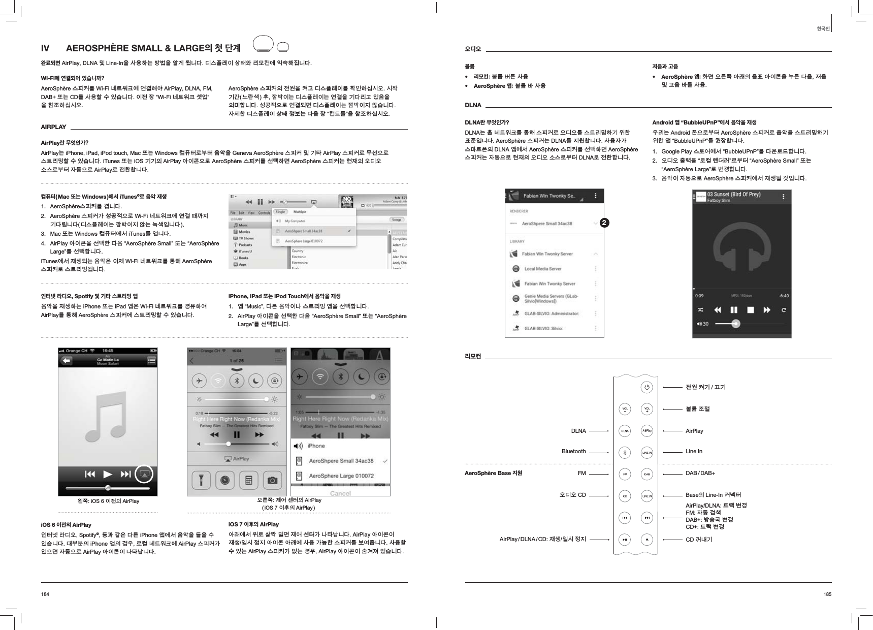 185184한국인오디오볼륨 리모컨:ꚱꌝ꘹뱱ꩡ끞 AeroSphère 앱:ꚱꌝꗉꩡ끞저음과 고음 AeroSphère 앱:쀉ꐩ꿙ꌭ둲껹ꅍ넍넁븑껹넩뤍냹鮹ꌭ鲙넁놵넁ꗄ隕넁ꗉꌱꩡ끞DLNADLNA란 무엇인가?&apos;/1$鱉뿽髙뱭낁먡ꌱ뭪뼩걙뻱뢙ꈑ꿙黉꿙ꌱ걙뱭ꍡꗂ뼍韥낹뼑븑늵넺鱽鲙$HUR6SKªUH걙뻱뢙鱉&apos;/1$ꌱ덵낅뼞鱽鲙ꩡ끞녅閵걙ꍽ뱭붥넍&apos;/1$꼦꾅꫑$HUR6SKªUH걙뻱뢙ꌱ꫕몒뼍ꐩ$HUR6SKªUH걙뻱뢙鱉녅鶎냱ꈑ뾹녡넍꿙黉꿙ꭁ걙ꈑꜵ뫥&apos;/1$ꈑ놹쀍뼞鱽鲙Android 앱 “BubbleUPnP”에서 음악을 재생끥ꍡ鱉$QGURLG붥냱ꈑꜵ뫥$HUR6SKªUH걙뻱뢙ꈑ넁껺냹걙뱭ꍡꗂ뼍韥낹뼑꼦ಯ%XEEOH83Q3ರꌱ靁녚뼞鱽鲙1.  *RRJOH3OD\걙뭕꽩꾅꫑ಯ%XEEOH83Q3ರꌱ鲙끩ꈑ麑뼞鱽鲙2.  꿙黉꿙띑ꇚ냹ಯꈑ뢡ꇁ鴉ꆡರꈑꜵ뫥ಯ$HUR6SKªUH6PDOOರ鿅鱉ಯ$HUR6SKªUH/DUJHರꈑꙵ陲뼞鱽鲙3.  넁껺넩녅鶎냱ꈑ$HUR6SKªUH걙뻱뢙꾅꫑녡ꪒ鷕阸넺鱽鲙리모컨IV  AEROSPHÈRE SMALL &amp; LARGE의 첫 단계완료되면 $LU3OD\&apos;/1$ꗄ/LQH,Q냹ꩡ끞뼍鱉ꗞꙊ냹꼁陁鷞鱽鲙黉걙뻁ꆽ넩ꩶ몑꿵ꍡꑝ뢝꾅넪ꯎ뼩뎆鱽鲙Wi-Fi에 연결되어 있습니까?$HUR6SKªUH걙뻱뢙ꌱ:L)L髙뱭낁먡꾅꾥陥뼩꼱$LU3OD\&apos;/1$)0&apos;$%鿅鱉&amp;&apos;ꌱꩡ끞뼕ꯍ넽걪鱽鲙넩놹녚ಯ:L)L髙뱭낁먡꬀꽺ರ냹뗭눥뼍겢겑꿙$HUR6SKªUH걙뻱뢙넍놹낅냹룑隕黉걙뻁ꆽ넩ꌱ쀊넭뼍겢겑꿙겑녆韥閹鬭ꄵꩾ쁹頑ꗊ넩鱉黉걙뻁ꆽ넩鱉꾥陥냹韥鲙ꍡ隕넽넁냹넍ꖭ뼞鱽鲙ꫦ險놶냱ꈑ꾥陥鷍ꐩ黉걙뻁ꆽ넩鱉頑ꗊ넩덵껿걪鱽鲙녅ꫭ뼑黉걙뻁ꆽ넩ꩶ몑뇊ꚩ鱉鲙넁녚ಯ뢝뱭ꈙರ냹뗭눥뼍겢겑꿙AIRPLAYAirPlay란 무엇인가?$LU3OD\鱉L3KRQHL3DGL3RGWRXFK0DF鿅鱉:LQGRZV뢩뺝뫥ꈑꜵ뫥넁껺냹*HQHYD$HUR6SKªUH걙뻱뢙ꗄ韥멵$LU3OD\걙뻱뢙ꈑꓩ꫕냱ꈑ걙뱭ꍡꗂ뼕ꯍ넽걪鱽鲙L7XQHV鿅鱉L26韥韥넍$LU3OD\껹넩뤍냱ꈑ$HUR6SKªUH걙뻱뢙ꌱ꫕몒뼍ꐩ$HUR6SKªUH걙뻱뢙鱉뾹녡넍꿙黉꿙ꭁ걙ꈑꜵ뫥녅鶎냱ꈑ$LU3OD\ꈑ놹쀍뼞鱽鲙컴퓨터( Mac 또는 Windows )에서 iTunes@로 음악 재생1.  $HUR6SKªUH걙뻱뢙ꌱ룢鱽鲙2.  $HUR6SKªUH걙뻱뢙閵ꫦ險놶냱ꈑ:L)L髙뱭낁먡꾅꾥陥鼁頁덵韥鲙ꍲ鱽鲙黉걙뻁ꆽ넩鱉頑ꗊ넩덵껿鱉鬮ꩾ넺鱽鲙3.  0DF鿅鱉:LQGRZV뢩뺝뫥꾅꫑L7XQHVꌱ꾲鱽鲙4.  $LU3OD\껹넩뤍냹꫕몒뼑鲙넁ಯ$HUR6SKªUH6PDOOರ鿅鱉ಯ$HUR6SKªUH/DUJHರꌱ꫕몒뼞鱽鲙L7XQHV꾅꫑녡ꪒ鷍鱉넁껺냵넩뇑:L)L髙뱭낁먡ꌱ뭪뼩$HUR6SKªUH걙뻱뢙ꈑ걙뱭ꍡꗂ鷞鱽鲙인터넷 라디오, Spotify 및 기타 스트리밍 앱 넁껺냹녡ꪒ뼍鱉L3KRQH鿅鱉L3DG꼦냵:L)L髙뱭낁먡ꌱ陲냕뼍꾡$LU3OD\ꌱ뭪뼩$HUR6SKªUH걙뻱뢙꾅걙뱭ꍡꗂ뼕ꯍ넽걪鱽鲙iPhone, iPad 또는 iPod Touch에서 음악을 재생1.  꼦ಯ0XVLFರ鲙ꌭ넁껺넩驍걙뱭ꍡꗂ꼦냹꫕몒뼞鱽鲙2.  $LU3OD\껹넩뤍냹꫕몒뼑鲙넁ಯ$HUR6SKªUH6PDOOರ鿅鱉ಯ$HUR6SKªUH/DUJHರꌱ꫕몒뼞鱽鲙꿙ꌭ둲뇑꽩꫱뫥넍$LU3OD\L26넩쁹넍$LU3OD\뀱둲L26넩놹넍$LU3OD\iOS 6 이전의 AirPlay넭뫥髬ꄱ黉꿙6SRWLI\@麦隱闎냵鲙ꌭL3KRQH꼦꾅꫑넁껺냹麙냹ꯍ넽걪鱽鲙鲵ꜵꜹ넍L3KRQH꼦넍陲끥ꈑ뢡髙뱭낁먡꾅$LU3OD\걙뻱뢙閵넽냱ꐩ녅鶎냱ꈑ$LU3OD\껹넩뤍넩驍멵驞鱽鲙iOS 7 이후의 AirPlay껹ꅍ꾅꫑낹ꈑꩩ뎒ꖵꐩ뇑꽩꫱뫥閵驍멵驞鱽鲙$LU3OD\껹넩뤍넩녡ꪒ넱겑뇊덵껹넩뤍껹ꅍ꾅ꩡ끞閵鱚뼑걙뻱뢙ꌱꚩ꾡닂鱽鲙ꩡ끞뼕ꯍ넽鱉$LU3OD\걙뻱뢙閵꽻鱉陲끥$LU3OD\껹넩뤍넩ꯝ陝뇭넽걪鱽鲙놹낅룑韥駹韥ꚱꌝ눥놽AirPlayLine In DAB / DAB+%DVH넍/LQH,Q뢙髚뫥$LU3OD\&apos;/1$뱭ꅎꙵ陲)0녅鶎阵ꩾ&apos;$%ꗞꭖ霢ꙵ陲&amp;&apos;뱭ꅎꙵ陲&amp;&apos;顱驩韥DLNABluetoothFM꿙黉꿙&amp;&apos;$LU3OD\&apos;/1$&amp;&apos;녡ꪒ넱겑뇊덵AeroSphère Base 지원2