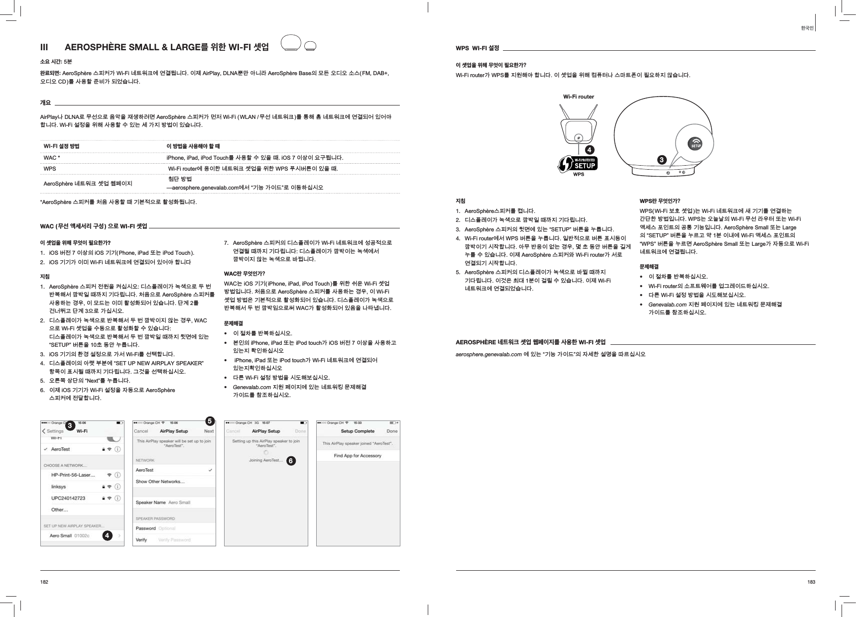 183182한국인WPS  WI-FI 설정이 셋업을 위해 무엇이 필요한가?:L)LURXWHU閵:36ꌱ덵낅뼩꼱뼞鱽鲙넩꬀꽺냹낹뼩뢩뺝뫥驍걙ꍽ뱭붥넩뻹끉뼍덵껿걪鱽鲙34지침1.  $HUR6SK&ordf;UH걙뻱뢙ꌱ룢鱽鲙2.  黉걙뻁ꆽ넩閵鬮ꩾ냱ꈑ頑ꗊ넱鼁頁덵韥鲙ꍲ鱽鲙3.  $HUR6SK&ordf;UH걙뻱뢙넍鹬ꐩ꾅넽鱉ಯ6(783ರ꘹뱱냹鮹ꌺ鱽鲙4.  :L)LURXWHU꾅꫑:36꘹뱱냹鮹ꌺ鱽鲙넱ꗍ놶냱ꈑ꘹뱱븑겑麦넩頑ꗊ넩韥겑녆뼞鱽鲙껹ꓩꗍ넆넩꽻鱉陲끥ꐼ뚽鶎껽꘹뱱냹韭陁鮹ꌱꯍ넽걪鱽鲙넩뇑$HUR6SK&ordf;UH걙뻱뢙꿵:L)LURXWHU閵꫑ꈑ꾥陥鷍韥겑녆뼞鱽鲙5.  $HUR6SK&ordf;UH걙뻱뢙넍黉걙뻁ꆽ넩閵鬮ꩾ냱ꈑꗉ駉鼁頁덵韥鲙ꍲ鱽鲙넩阸냵뜑鲵ꜹ넩阭ꍩꯍ넽걪鱽鲙넩뇑:L)L髙뱭낁먡꾅꾥陥鷍꽽걪鱽鲙WPS란 무엇인가?:36:L)Lꚩ뿭꬀꽺鱉:L)L髙뱭낁먡꾅ꩽ韥韥ꌱ꾥陥뼍鱉閹鲝뼑ꗞꙊ넺鱽鲙:36鱉꿙鱍驕넍:L)Lꓩ꫕ꄱ끥뫥鿅鱉:L)L꼖ꫭ걙붡넭뱭넍險뭪韥鱚넺鱽鲙$HUR6SK&ordf;UH6PDOO鿅鱉/DUJH넍ಯ6(783ರ꘹뱱냹鮹ꌩ隕꼲ꜹ넩驩꾅:L)L꼖ꫭ걙붡넭뱭넍ಯ:36ರ꘹뱱냹鮹ꌩꐩ$HUR6SK&ordf;UH6PDOO鿅鱉/DUJH閵녅鶎냱ꈑ:L)L髙뱭낁먡꾅꾥陥鷞鱽鲙문제해결 넩놽뗝ꌱꗍꚪ뼍겢겑꿙 :L)LURXWHU넍ꭁ뺹뱭낝꽩ꌱ꽺鞭ꆽ넩麑뼍겢겑꿙 鲙ꌭ:L)L꫙뇊ꗞꙊ냹겑鵹뼩ꚩ겢겑꿙 Genevalab.com덵낅뵍넩덵꾅넽鱉髙뱭낁멮ꓭ뇑뼩陥閵넩麑ꌱ뗭눥뼍겢겑꿙AEROSPH&Egrave;RE 네트워크 셋업 웹페이지를 사용한 WI-FI 셋업aerosphere.genevalab.com 꾅넽鱉ಯ韥鱚閵넩麑ರ넍녅ꫭ뼑꫙ꐺ냹黥ꌩ겢겑꿙III  AEROSPH&Egrave;RE SMALL &amp; LARGE를 위한 WI-FI 셋업소요 시간:ꜹ완료되면:$HUR6SK&ordf;UH걙뻱뢙閵:L)L髙뱭낁먡꾅꾥陥鷞鱽鲙넩뇑$LU3OD\'/1$ꦅꎁ껹鱽ꄱ$HUR6SK&ordf;UH%DVH넍ꑝ麕꿙黉꿙ꭁ걙)0'$%꿙黉꿙&amp;'ꌱꩡ끞뼕늵ꟹ閵鷍꽽걪鱽鲙개요$LU3OD\驍'/1$ꈑꓩ꫕냱ꈑ넁껺냹녡ꪒ뼍ꇙꐩ$HUR6SK&ordf;UH걙뻱뢙閵ꏱ놵:L)L:/$1ꓩ꫕髙뱭낁먡ꌱ뭪뼩뿽髙뱭낁먡꾅꾥陥鷍꽩넽꽩꼱뼞鱽鲙:L)L꫙뇊냹낹뼩ꩡ끞뼕ꯍ넽鱉ꫭ閵덵ꗞꙊ넩넽걪鱽鲙WI-FI 설정 방법 이 방법을 사용해야 할 때:$&amp; L3KRQHL3DGL3RG7RXFKꌱꩡ끞뼕ꯍ넽냹鼁L26넩ꩶ넩끉霡鷞鱽鲙:36 :L)LURXWHU꾅끞넩뼑髙뱭낁먡꬀꽺냹낹뼑:36븭겑꘹뱱넩넽냹鼁$HUR6SK&ordf;UH髙뱭낁먡꬀꽺낮뵍넩덵 뙝鲝ꗞꙊಧDHURVSKHUHJHQHYDODEFRP꾅꫑ಯ韥鱚閵넩麑ರꈑ넩鶎뼍겢겑꿙*$HUR6SK&ordf;UH걙뻱뢙ꌱ뙍넁ꩡ끞뼕鼁韥ꚭ놶냱ꈑ쀑ꫦ쀉鷞鱽鲙WAC ( 무선 액세서리 구성 )  으로 WI-FI 셋업이 셋업을 위해 무엇이 필요한가?1.  L26꘹놹넩ꩶ넍L26韥韥3KRQHL3DG鿅鱉L3RG7RXFK2.  L26韥韥閵넩ꖭ:L)L髙뱭낁먡꾅꾥陥鷍꽩넽꽩꼱뼞鱽鲙지침1.  $HUR6SK&ordf;UH걙뻱뢙놹낅냹룑겢겑꿙黉걙뻁ꆽ넩閵鬮ꩾ냱ꈑ鸅꘽ꗍꚪ뼩꫑頑ꗊ넱鼁頁덵韥鲙ꍲ鱽鲙뙍넁냱ꈑ$HUR6SK&ordf;UH걙뻱뢙ꌱꩡ끞뼍鱉陲끥넩ꑝ麑鱉넩ꖭ쀑ꫦ쀉鷍꽩넽걪鱽鲙鲝陹ꌱ阩骽ꂥ隕鲝陹냱ꈑ閵겢겑꿙2.  黉걙뻁ꆽ넩閵鬮ꩾ냱ꈑꗍꚪ뼩꫑鸅꘽頑ꗊ넩덵껿鱉陲끥:$&amp;냱ꈑ:L)L꬀꽺냹ꯍ鶎냱ꈑ쀑ꫦ쀉뼕ꯍ넽걪鱽鲙黉걙뻁ꆽ넩閵鬮ꩾ냱ꈑꗍꚪ뼩꫑鸅꘽頑ꗊ넱鼁頁덵鹬ꐩ꾅넽鱉ಯ6(783ರ꘹뱱냹뚽鶎껽鮹ꌺ鱽鲙3.  L26韥韥넍쀍陲꫙뇊냱ꈑ閵꫑:L)Lꌱ꫕몒뼞鱽鲙4.  黉걙뻁ꆽ넩넍껹ꅠꜵꜹ꾅ಯ6(7831(:$,53/$<63($.(5ರ뼢ꑞ넩븑겑鷕鼁頁덵韥鲙ꍲ鱽鲙鞭阸냹꫕몒뼍겢겑꿙5.  꿙ꌭ둲ꩶ鲝넍ಯ1H[Wರꌱ鮹ꌺ鱽鲙6.  넩뇑L26韥韥閵:L)L꫙뇊냹녅鶎냱ꈑ$HUR6SK&ordf;UH걙뻱뢙꾅놹鲡뼞鱽鲙7.  $HUR6SK&ordf;UH걙뻱뢙넍黉걙뻁ꆽ넩閵:L)L髙뱭낁먡꾅ꫦ險놶냱ꈑ꾥陥鷕鼁頁덵韥鲙ꍲ鱽鲙黉걙뻁ꆽ넩閵頑ꗊ넩鱉鬮ꩾ꾅꫑頑ꗊ넩덵껿鱉鬮ꩾ냱ꈑꗉ駒鱽鲙WAC란 무엇인가?:$&amp;鱉L26韥韥L3KRQHL3DGL3RG7RXFKꌱ낹뼑갡끩:L)L꬀꽺ꗞꙊ넺鱽鲙뙍넁냱ꈑ$HUR6SK&ordf;UH걙뻱뢙ꌱꩡ끞뼍鱉陲끥넩:L)L꬀꽺ꗞꙊ냵韥ꚭ놶냱ꈑ쀑ꫦ쀉鷍꽩넽걪鱽鲙黉걙뻁ꆽ넩閵鬮ꩾ냱ꈑꗍꚪ뼩꫑鸅꘽頑ꗊ넹냱ꈑ괝:$&amp;閵쀑ꫦ쀉鷍꽩넽넁냹驍멵驺鱽鲙문제해결 넩놽뗝ꌱꗍꚪ뼍겢겑꿙 ꚭ넭넍L3KRQHL3DG鿅鱉L3RGWRXFK閵L26꘹놹넩ꩶ냹ꩡ끞뼍隕넽鱉덵쀊넭뼍겢겑꿙 L3KRQHL3DG鿅鱉L3RGWRXFK閵:L)L髙뱭낁먡꾅꾥陥鷍꽩넽鱉덵쀊넭뼍겢겑꿙 鲙ꌭ:L)L꫙뇊ꗞꙊ냹겑鵹뼩ꚩ겢겑꿙 Genevalab.com덵낅뵍넩덵꾅넽鱉髙뱭낁멮ꓭ뇑뼩陥閵넩麑ꌱ뗭눥뼍겢겑꿙3456