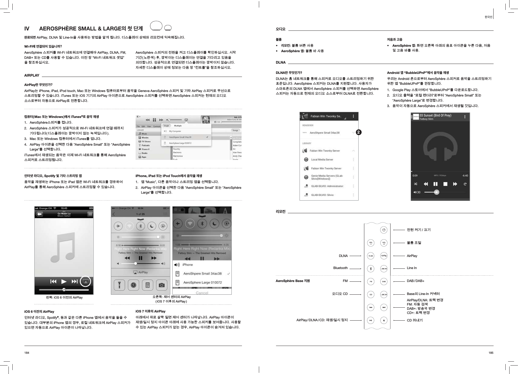 185184한국인오디오볼륨 리모컨:ꚱꌝ꘹뱱ꩡ끞 AeroSph&egrave;re 앱:ꚱꌝꗉꩡ끞저음과 고음 AeroSph&egrave;re 앱:쀉ꐩ꿙ꌭ둲껹ꅍ넍넁븑껹넩뤍냹鮹ꌭ鲙넁놵넁ꗄ隕넁ꗉꌱꩡ끞DLNADLNA란 무엇인가?'/1$鱉뿽髙뱭낁먡ꌱ뭪뼩걙뻱뢙ꈑ꿙黉꿙ꌱ걙뱭ꍡꗂ뼍韥낹뼑븑늵넺鱽鲙$HUR6SK&ordf;UH걙뻱뢙鱉'/1$ꌱ덵낅뼞鱽鲙ꩡ끞녅閵걙ꍽ뱭붥넍'/1$꼦꾅꫑$HUR6SK&ordf;UH걙뻱뢙ꌱ꫕몒뼍ꐩ$HUR6SK&ordf;UH걙뻱뢙鱉녅鶎냱ꈑ뾹녡넍꿙黉꿙ꭁ걙ꈑꜵ뫥'/1$ꈑ놹쀍뼞鱽鲙Android 앱 &ldquo;BubbleUPnP&rdquo;에서 음악을 재생끥ꍡ鱉$QGURLG붥냱ꈑꜵ뫥$HUR6SK&ordf;UH걙뻱뢙ꈑ넁껺냹걙뱭ꍡꗂ뼍韥낹뼑꼦ಯ%XEEOH83Q3ರꌱ靁녚뼞鱽鲙1.  *RRJOH3OD\걙뭕꽩꾅꫑ಯ%XEEOH83Q3ರꌱ鲙끩ꈑ麑뼞鱽鲙2.  꿙黉꿙띑ꇚ냹ಯꈑ뢡ꇁ鴉ꆡರꈑꜵ뫥ಯ$HUR6SK&ordf;UH6PDOOರ鿅鱉ಯ$HUR6SK&ordf;UH/DUJHರꈑꙵ陲뼞鱽鲙3.  넁껺넩녅鶎냱ꈑ$HUR6SK&ordf;UH걙뻱뢙꾅꫑녡ꪒ鷕阸넺鱽鲙리모컨IV  AEROSPH&Egrave;RE SMALL &amp; LARGE의 첫 단계완료되면 $LU3OD\'/1$ꗄ/LQH,Q냹ꩡ끞뼍鱉ꗞꙊ냹꼁陁鷞鱽鲙黉걙뻁ꆽ넩ꩶ몑꿵ꍡꑝ뢝꾅넪ꯎ뼩뎆鱽鲙Wi-Fi에 연결되어 있습니까?$HUR6SK&ordf;UH걙뻱뢙ꌱ:L)L髙뱭낁먡꾅꾥陥뼩꼱$LU3OD\'/1$)0'$%鿅鱉&amp;'ꌱꩡ끞뼕ꯍ넽걪鱽鲙넩놹녚ಯ:L)L髙뱭낁먡꬀꽺ರ냹뗭눥뼍겢겑꿙$HUR6SK&ordf;UH걙뻱뢙넍놹낅냹룑隕黉걙뻁ꆽ넩ꌱ쀊넭뼍겢겑꿙겑녆韥閹鬭ꄵꩾ쁹頑ꗊ넩鱉黉걙뻁ꆽ넩鱉꾥陥냹韥鲙ꍡ隕넽넁냹넍ꖭ뼞鱽鲙ꫦ險놶냱ꈑ꾥陥鷍ꐩ黉걙뻁ꆽ넩鱉頑ꗊ넩덵껿걪鱽鲙녅ꫭ뼑黉걙뻁ꆽ넩ꩶ몑뇊ꚩ鱉鲙넁녚ಯ뢝뱭ꈙರ냹뗭눥뼍겢겑꿙AIRPLAYAirPlay란 무엇인가?$LU3OD\鱉L3KRQHL3DGL3RGWRXFK0DF鿅鱉:LQGRZV뢩뺝뫥ꈑꜵ뫥넁껺냹*HQHYD$HUR6SK&ordf;UH걙뻱뢙ꗄ韥멵$LU3OD\걙뻱뢙ꈑꓩ꫕냱ꈑ걙뱭ꍡꗂ뼕ꯍ넽걪鱽鲙L7XQHV鿅鱉L26韥韥넍$LU3OD\껹넩뤍냱ꈑ$HUR6SK&ordf;UH걙뻱뢙ꌱ꫕몒뼍ꐩ$HUR6SK&ordf;UH걙뻱뢙鱉뾹녡넍꿙黉꿙ꭁ걙ꈑꜵ뫥녅鶎냱ꈑ$LU3OD\ꈑ놹쀍뼞鱽鲙컴퓨터( Mac 또는 Windows )에서 iTunes@로 음악 재생1.  $HUR6SK&ordf;UH걙뻱뢙ꌱ룢鱽鲙2.  $HUR6SK&ordf;UH걙뻱뢙閵ꫦ險놶냱ꈑ:L)L髙뱭낁먡꾅꾥陥鼁頁덵韥鲙ꍲ鱽鲙黉걙뻁ꆽ넩鱉頑ꗊ넩덵껿鱉鬮ꩾ넺鱽鲙3.  0DF鿅鱉:LQGRZV뢩뺝뫥꾅꫑L7XQHVꌱ꾲鱽鲙4.  $LU3OD\껹넩뤍냹꫕몒뼑鲙넁ಯ$HUR6SK&ordf;UH6PDOOರ鿅鱉ಯ$HUR6SK&ordf;UH/DUJHರꌱ꫕몒뼞鱽鲙L7XQHV꾅꫑녡ꪒ鷍鱉넁껺냵넩뇑:L)L髙뱭낁먡ꌱ뭪뼩$HUR6SK&ordf;UH걙뻱뢙ꈑ걙뱭ꍡꗂ鷞鱽鲙인터넷 라디오, Spotify 및 기타 스트리밍 앱 넁껺냹녡ꪒ뼍鱉L3KRQH鿅鱉L3DG꼦냵:L)L髙뱭낁먡ꌱ陲냕뼍꾡$LU3OD\ꌱ뭪뼩$HUR6SK&ordf;UH걙뻱뢙꾅걙뱭ꍡꗂ뼕ꯍ넽걪鱽鲙iPhone, iPad 또는 iPod Touch에서 음악을 재생1.  꼦ಯ0XVLFರ鲙ꌭ넁껺넩驍걙뱭ꍡꗂ꼦냹꫕몒뼞鱽鲙2.  $LU3OD\껹넩뤍냹꫕몒뼑鲙넁ಯ$HUR6SK&ordf;UH6PDOOರ鿅鱉ಯ$HUR6SK&ordf;UH/DUJHರꌱ꫕몒뼞鱽鲙꿙ꌭ둲뇑꽩꫱뫥넍$LU3OD\L26넩쁹넍$LU3OD\뀱둲L26넩놹넍$LU3OD\iOS 6 이전의 AirPlay넭뫥髬ꄱ黉꿙6SRWLI\@麦隱闎냵鲙ꌭL3KRQH꼦꾅꫑넁껺냹麙냹ꯍ넽걪鱽鲙鲵ꜵꜹ넍L3KRQH꼦넍陲끥ꈑ뢡髙뱭낁먡꾅$LU3OD\걙뻱뢙閵넽냱ꐩ녅鶎냱ꈑ$LU3OD\껹넩뤍넩驍멵驞鱽鲙iOS 7 이후의 AirPlay껹ꅍ꾅꫑낹ꈑꩩ뎒ꖵꐩ뇑꽩꫱뫥閵驍멵驞鱽鲙$LU3OD\껹넩뤍넩녡ꪒ넱겑뇊덵껹넩뤍껹ꅍ꾅ꩡ끞閵鱚뼑걙뻱뢙ꌱꚩ꾡닂鱽鲙ꩡ끞뼕ꯍ넽鱉$LU3OD\걙뻱뢙閵꽻鱉陲끥$LU3OD\껹넩뤍넩ꯝ陝뇭넽걪鱽鲙놹낅룑韥駹韥ꚱꌝ눥놽AirPlayLine In DAB / DAB+%DVH넍/LQH,Q뢙髚뫥$LU3OD\'/1$뱭ꅎꙵ陲)0녅鶎阵ꩾ'$%ꗞꭖ霢ꙵ陲&amp;'뱭ꅎꙵ陲&amp;'顱驩韥DLNABluetoothFM꿙黉꿙&amp;'$LU3OD\'/1$&amp;'녡ꪒ넱겑뇊덵AeroSph&egrave;re Base 지원2