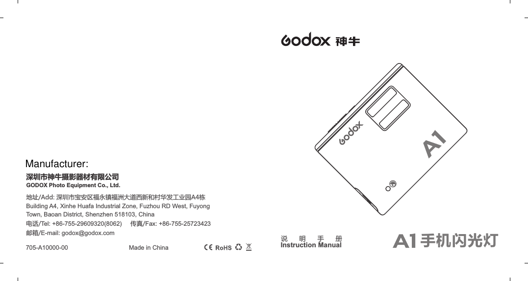 手机闪光灯 说明手册Instruction Manual705-A10000-00 Made in China地址/Add: 深圳市宝安区福永镇福洲大道西新和村华发工业园A4栋Building A4, Xinhe Huafa Industrial Zone, Fuzhou RD West, Fuyong Town, Baoan District, Shenzhen 518103, China 电话/Tel: +86-755-29609320(8062)     传真/Fax: +86-755-25723423邮箱/E-mail: godox@godox.com 深圳市神牛摄影器材有限公司GODOX Photo Equipment Co., Ltd.Manufacturer: