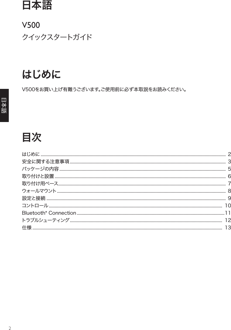 2日本語V500  はじめに目次              