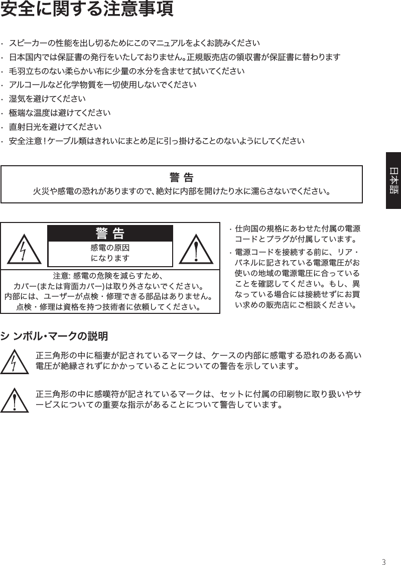 3安全に関する注意事項        警 告警 告 シ ンボル・マークの説明