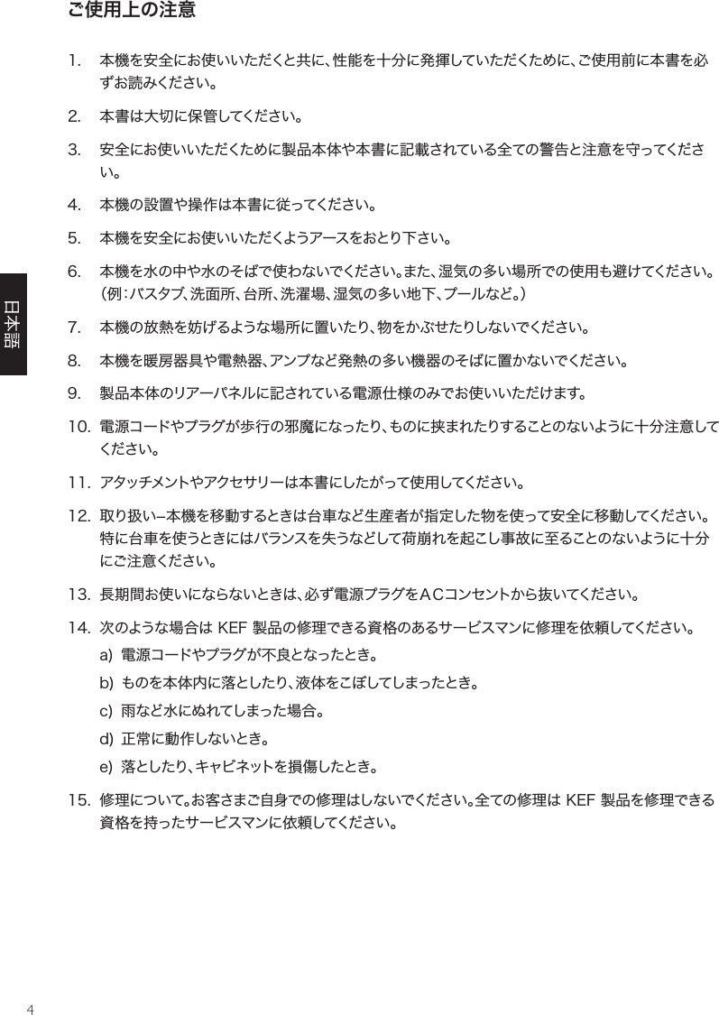 4ご使用上の注意                       