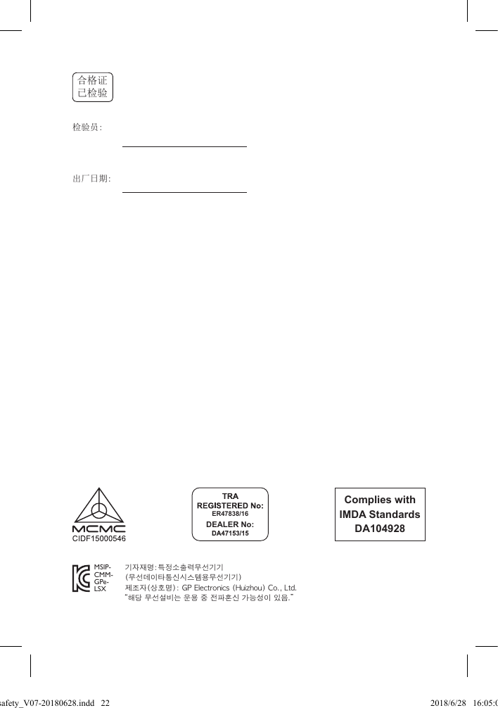 Complies withIMDA StandardsDA104928MSIP-CMM-GPe-LSX기자재명:특정소출력무선기기 (무선데이타통신시스템용무선기기)제조자(상호명): GP Electronics (Huizhou) Co., Ltd.“해당 무선설비는 운용 중 전파혼신 가능성이 있음.”ER47838/16DEALER No:出厂日期:检验员:合格证已检验LSX safety_V07-20180628.indd   22 2018/6/28   16:05:05