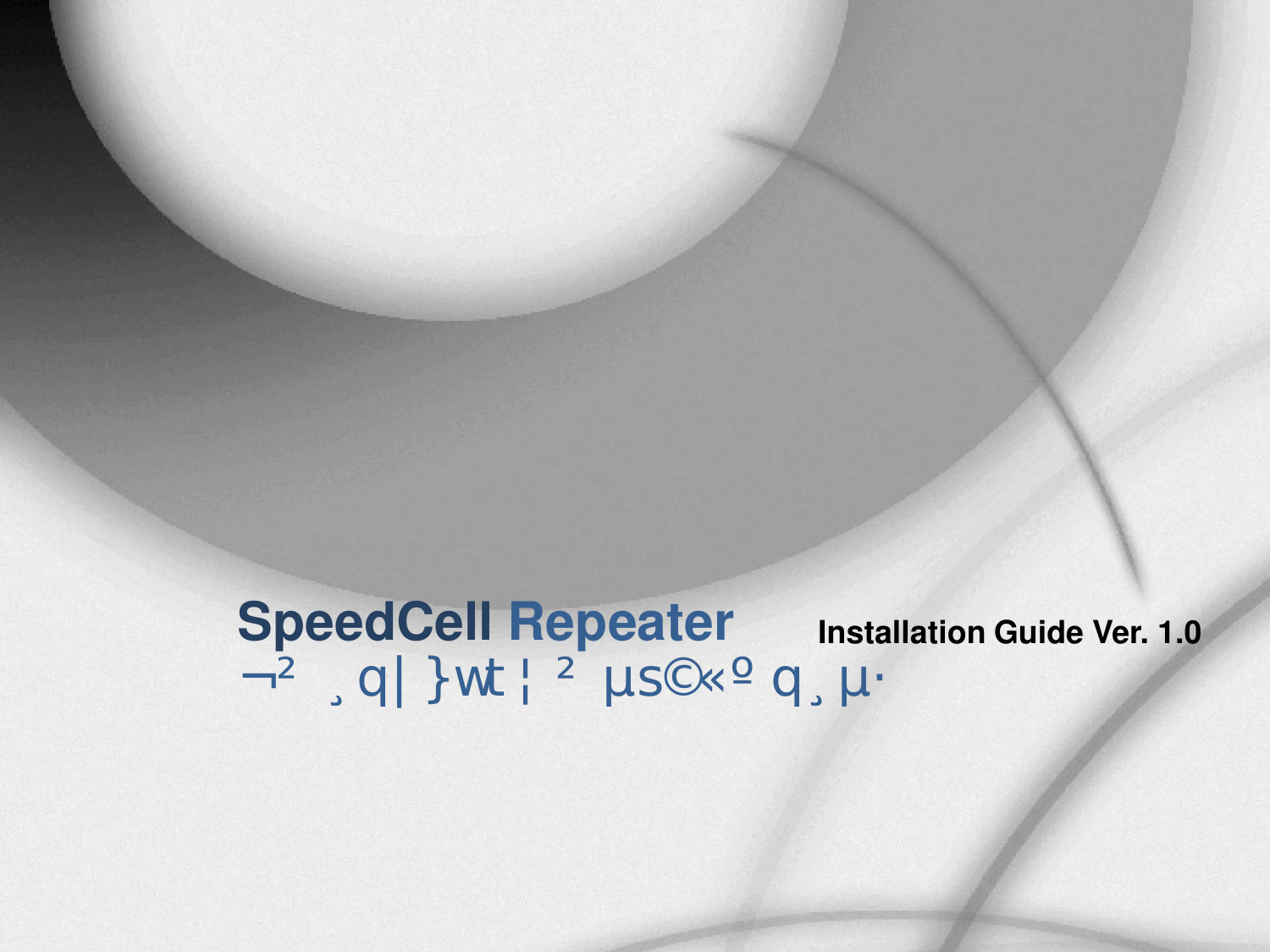 SpeedCell Repeater ntzT_`ZWhtwVkm|Tzwy Installation Guide Ver. 1.0 