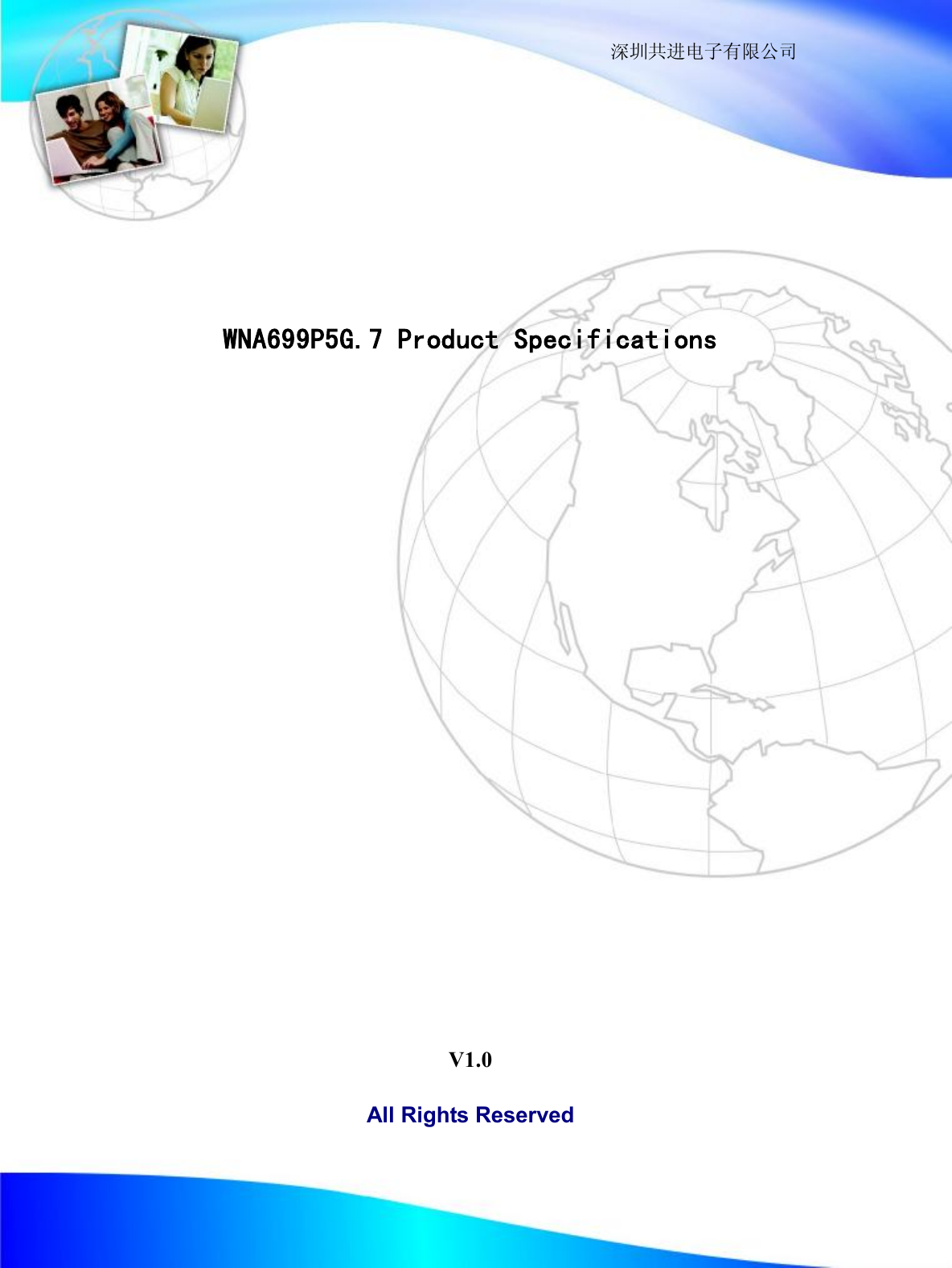                                                                  深圳共进电子有限公司     WNA699P5G.7 Product Specifications             V1.0 All Rights Reserved