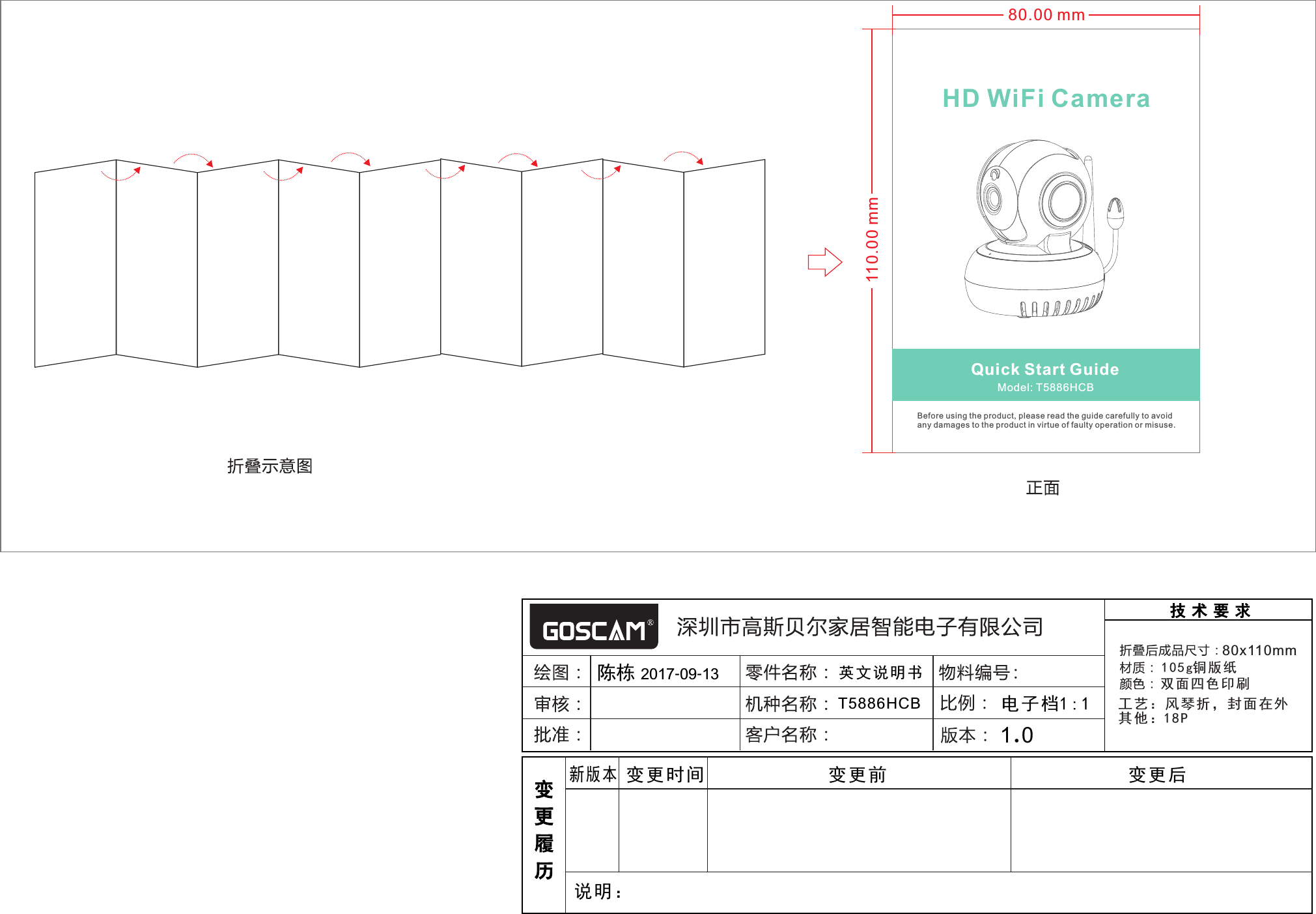 80x110mm105g铜版纸双面四色印刷陈栋   2017-09-13电子档1:1英文说明书新版本变更时间 变更前1.0变更后说明：工艺：风琴折，封面在外其他：18PT5886HCB   Model: T5886HCBQuick Start GuideBefore using the product, please read the guide carefully to avoidany damages to the product in virtue of faulty operation or misuse.HD WiFi Camera80.00 mm110.00 mm