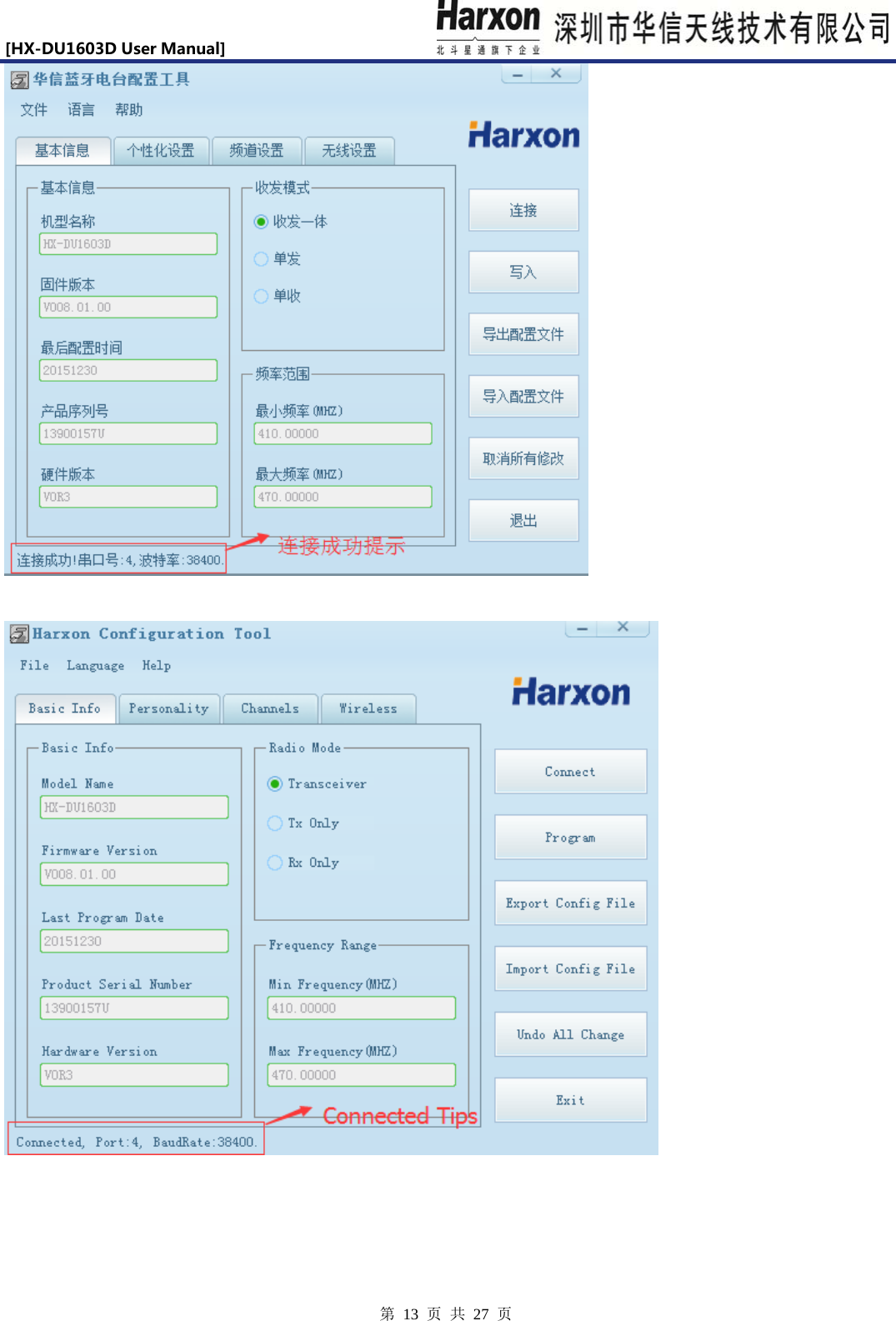 [HX-DU1603DUserManual]                            第 13 页 共 27 页     