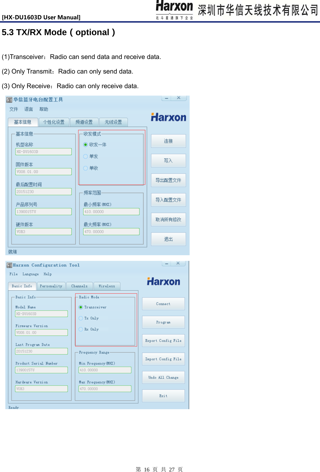 [HX-DU1603DUserManual]                            第 16 页 共 27 页 5.3 TX/RX Mode（optional） (1)Transceiver：Radio can send data and receive data. (2) Only Transmit：Radio can only send data. (3) Only Receive：Radio can only receive data.      