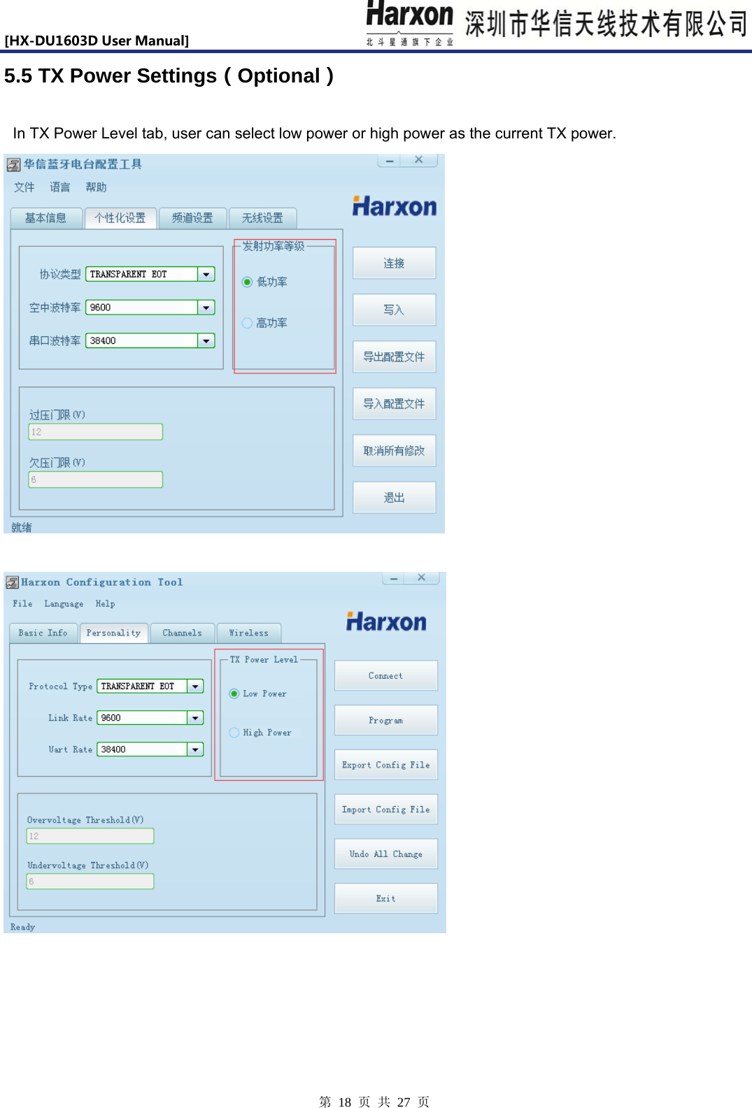 [HX-DU1603DUserManual]                            第 18 页 共 27 页 5.5 TX Power Settings（Optional）  In TX Power Level tab, user can select low power or high power as the current TX power.      