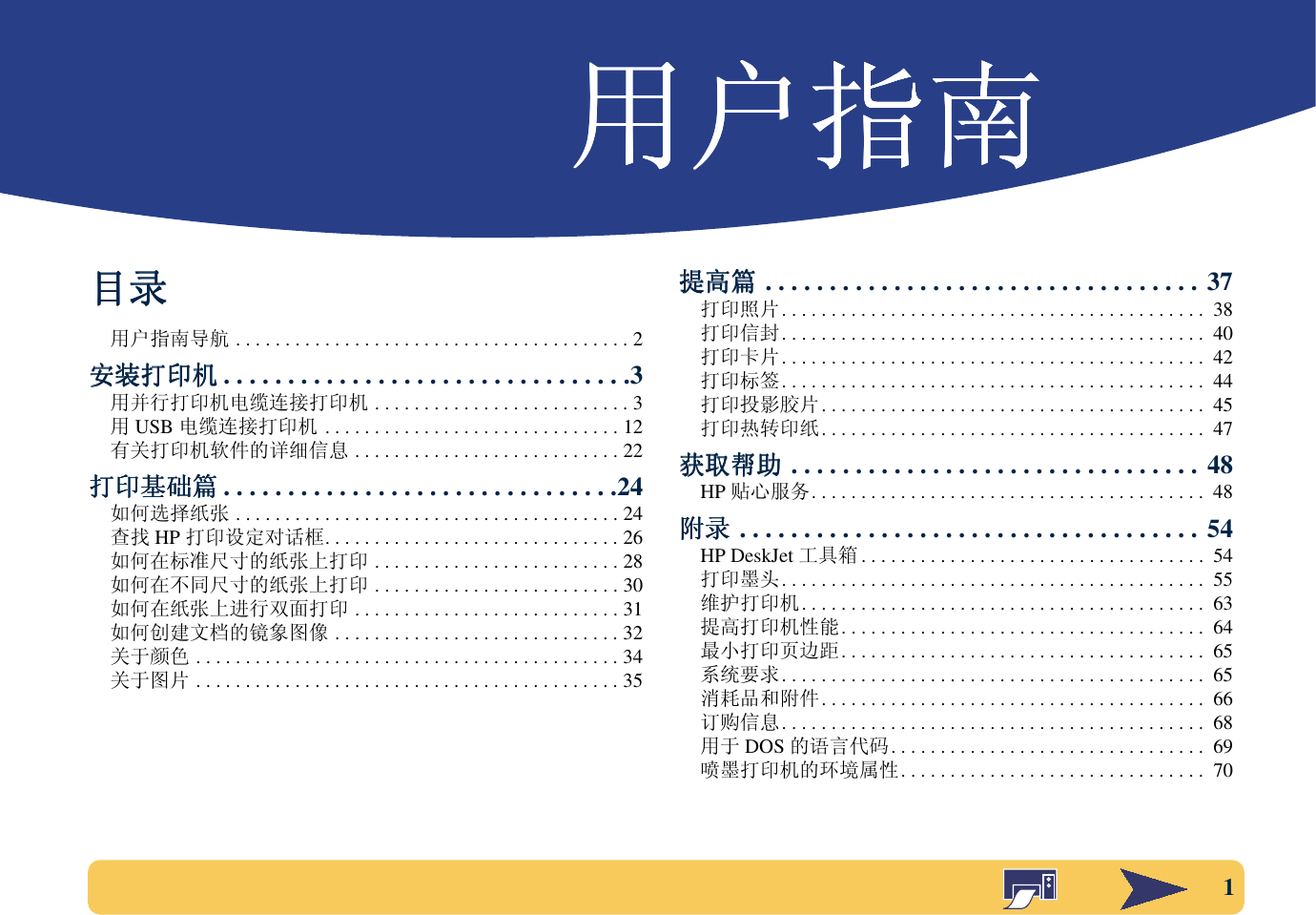Hp Deskjet Series 640c 系列打印机用户指南 中文版 Bpd