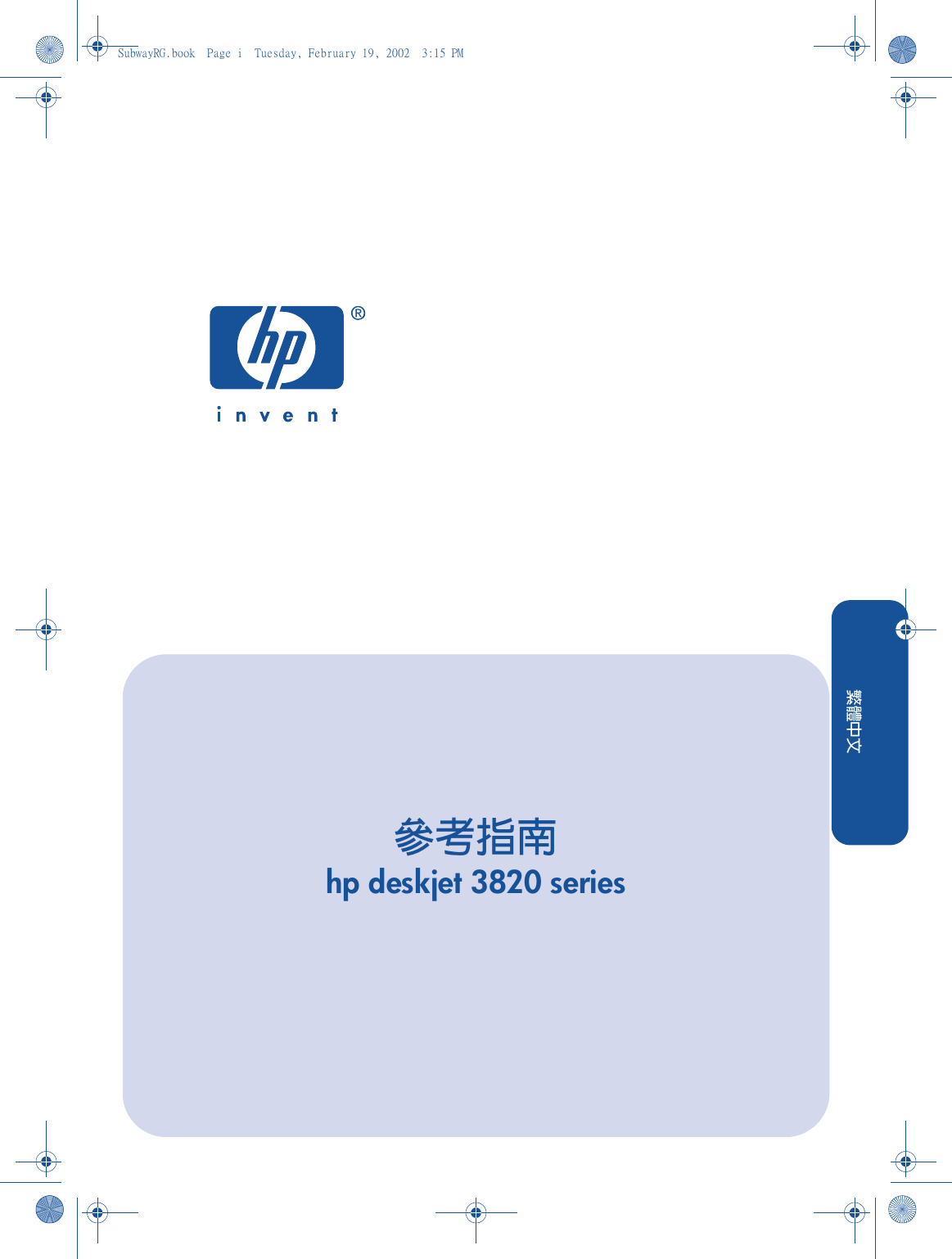 Hp Subwayrg Deskjet 30 系列參考手冊 Bpd094