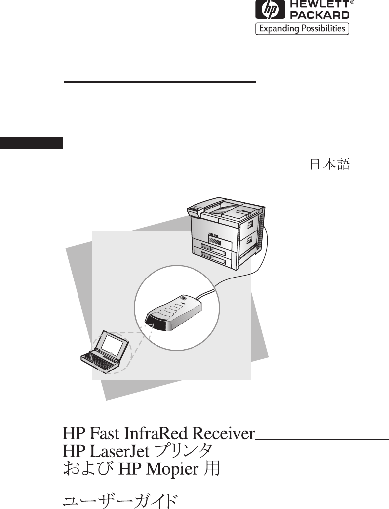 Hp Fast Infra Red Receiver For Laser Jet Printers And Mopiers User Guide Bpl