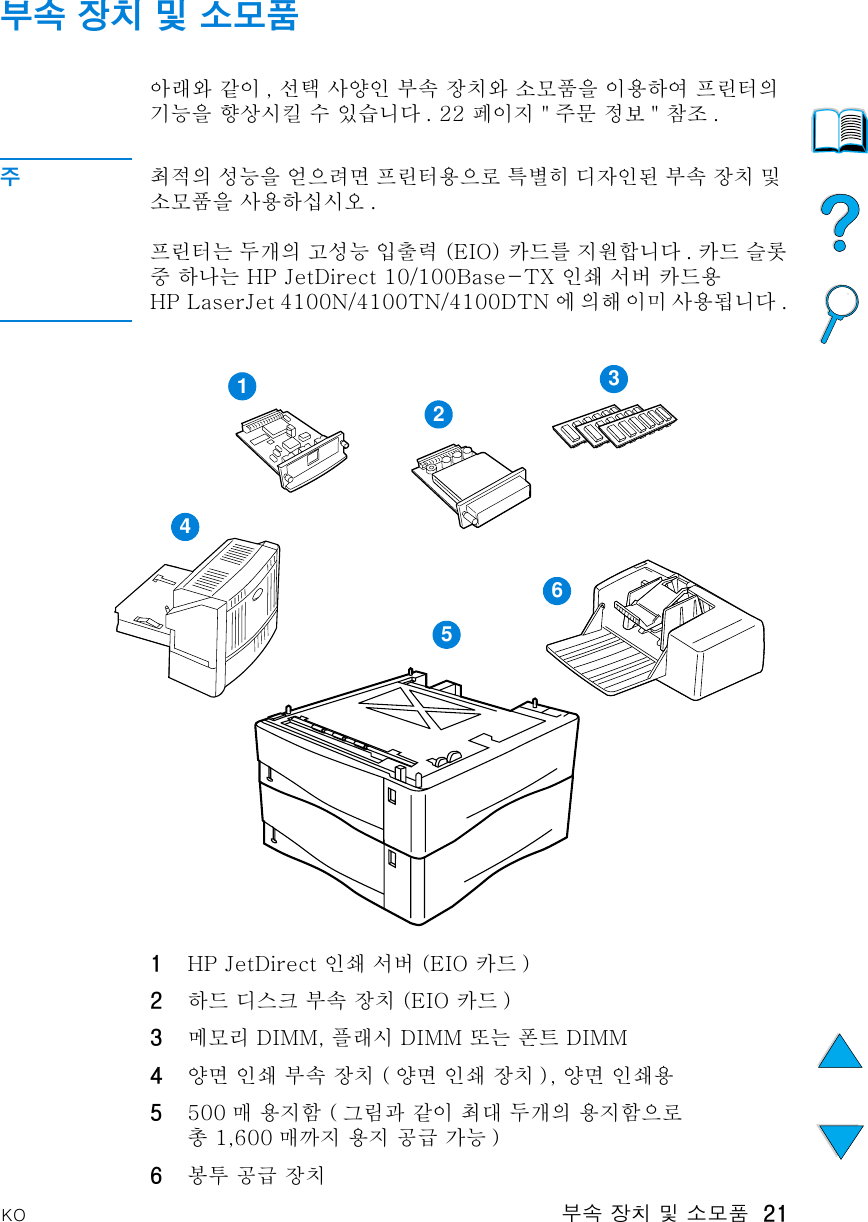 Hp Lj 4100 Ug Ko Laser Jet Series Korean User Guide Bpl