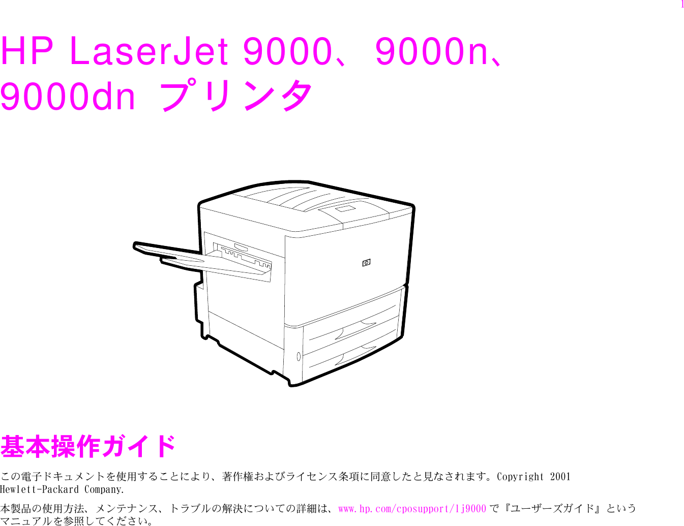 Hp Cayenne Laser Jet 9000 Series Printer Introduce Guide Japanese Bpl