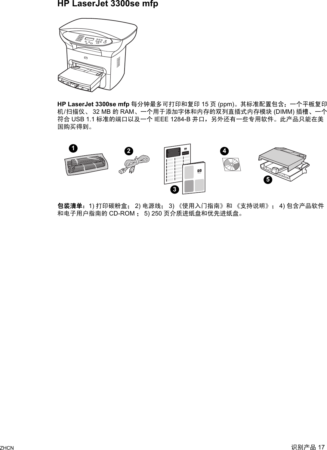 Hp Lj 3300 Mfp Ug Zhcn Laser Jet 3300mfp Series Simp Chinese User Guide Bpl