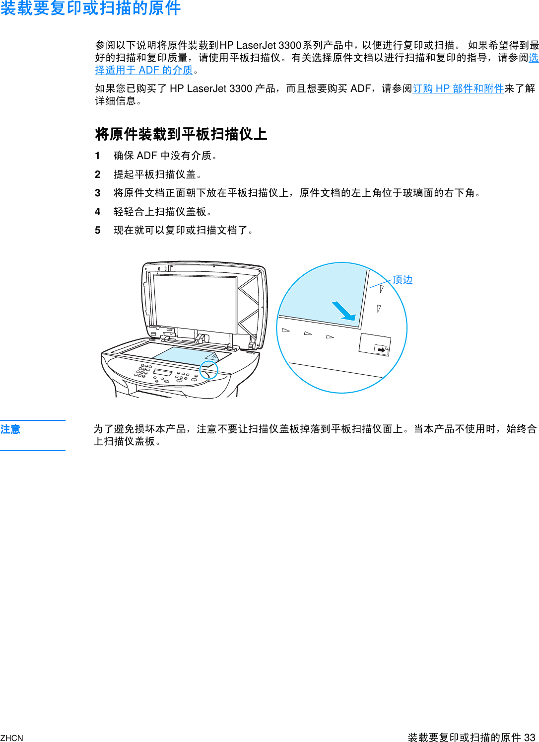 Hp Lj 3300 Mfp Ug Zhcn Laser Jet 3300mfp Series Simp Chinese User Guide Bpl