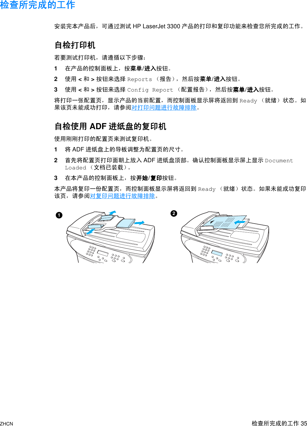 Hp Lj 3300 Mfp Ug Zhcn Laser Jet 3300mfp Series Simp Chinese User Guide Bpl