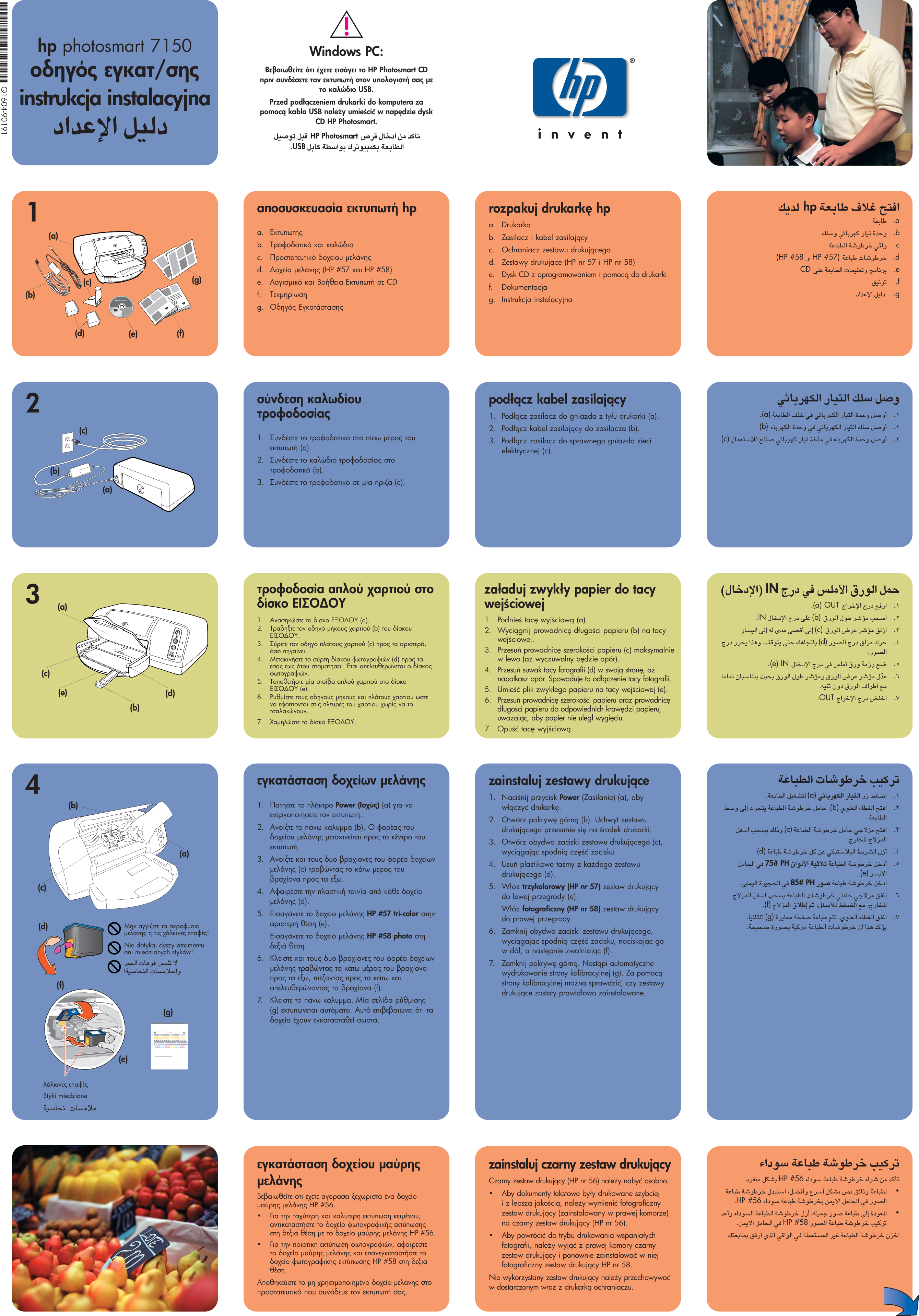Page 1 of 2 - HP Photosmart 7150 Setup Guide Printer - (Multiple Languages) Bpy20889