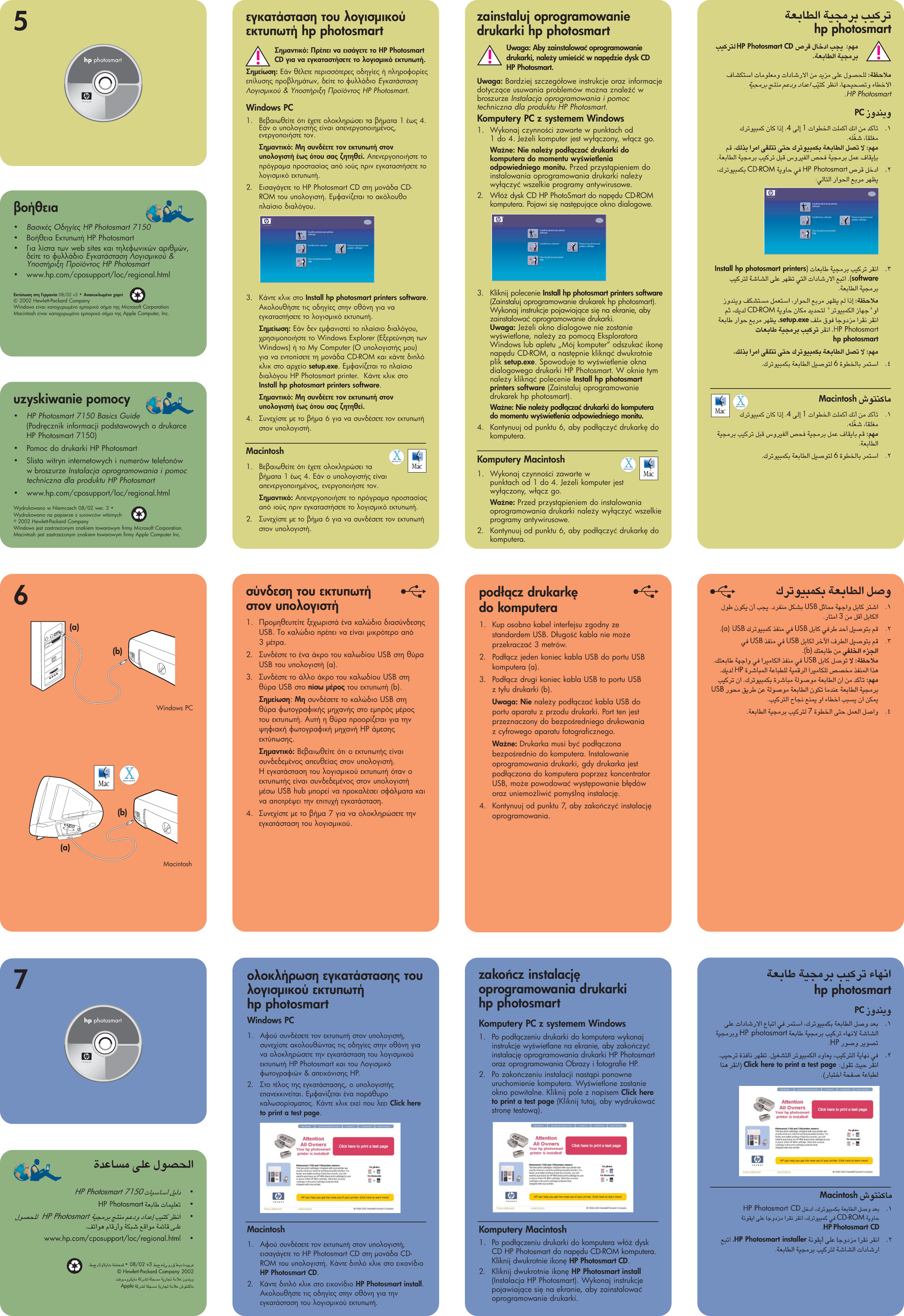 Page 2 of 2 - HP Photosmart 7150 Setup Guide Printer - (Multiple Languages) Bpy20889