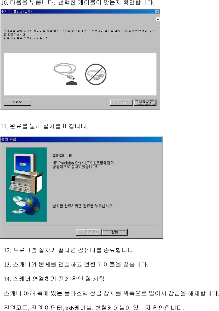 Page 6 of 12 - HP Microsoft  - LTX...... ...... Precision Scan LTX 사용설명서(PDF) C00054321