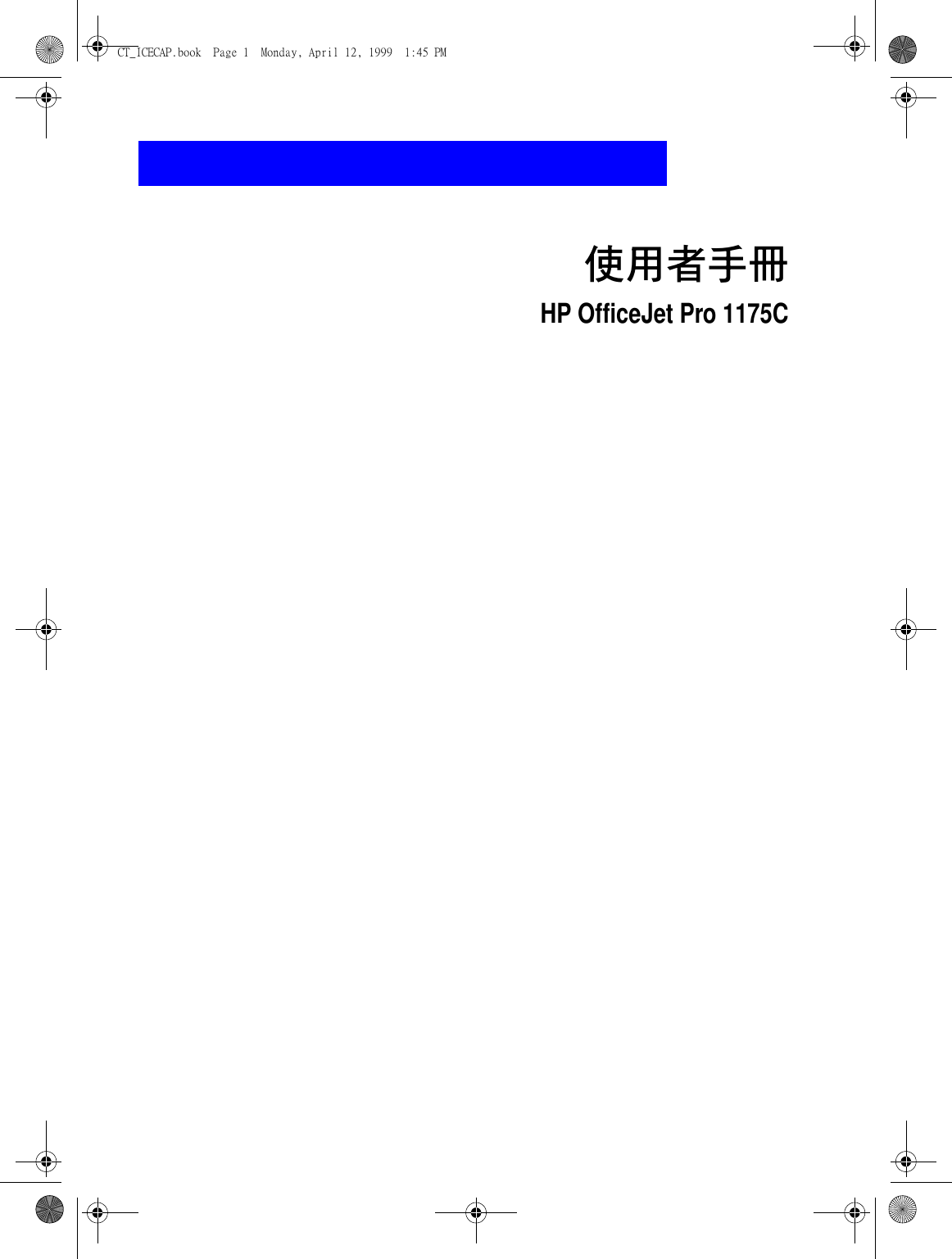 Hp Office Jet Pro 1175 中文使用手冊 C