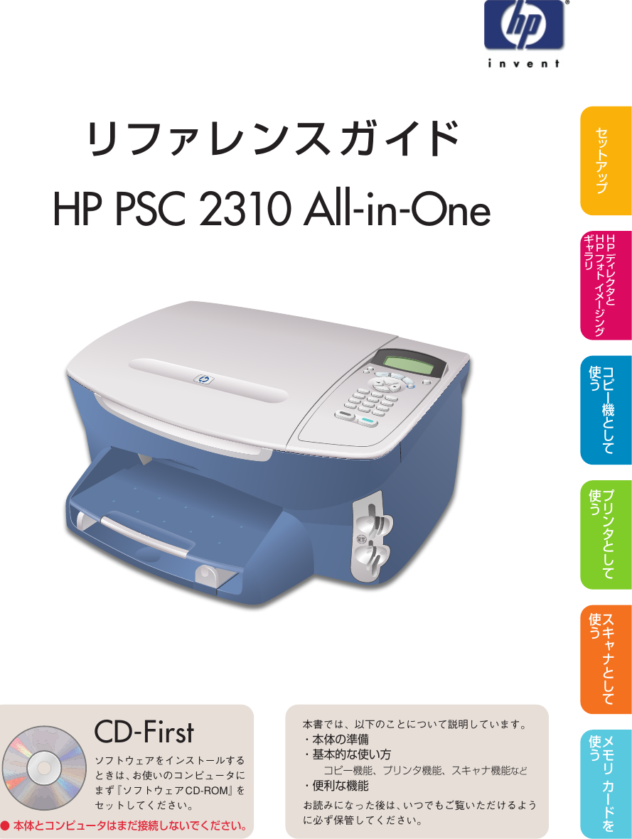 Hp リファレンスガイド Hp Psc 2310 All In One リファレンスガイド Pdf 10 7mb 92ページ C