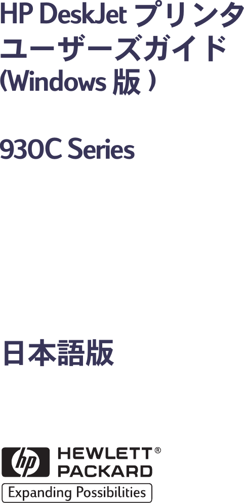 Hp Deskjet プリンタ ユーザーズ ガイド Windows版 930c Series Pdf 3 54mb 69ページ C