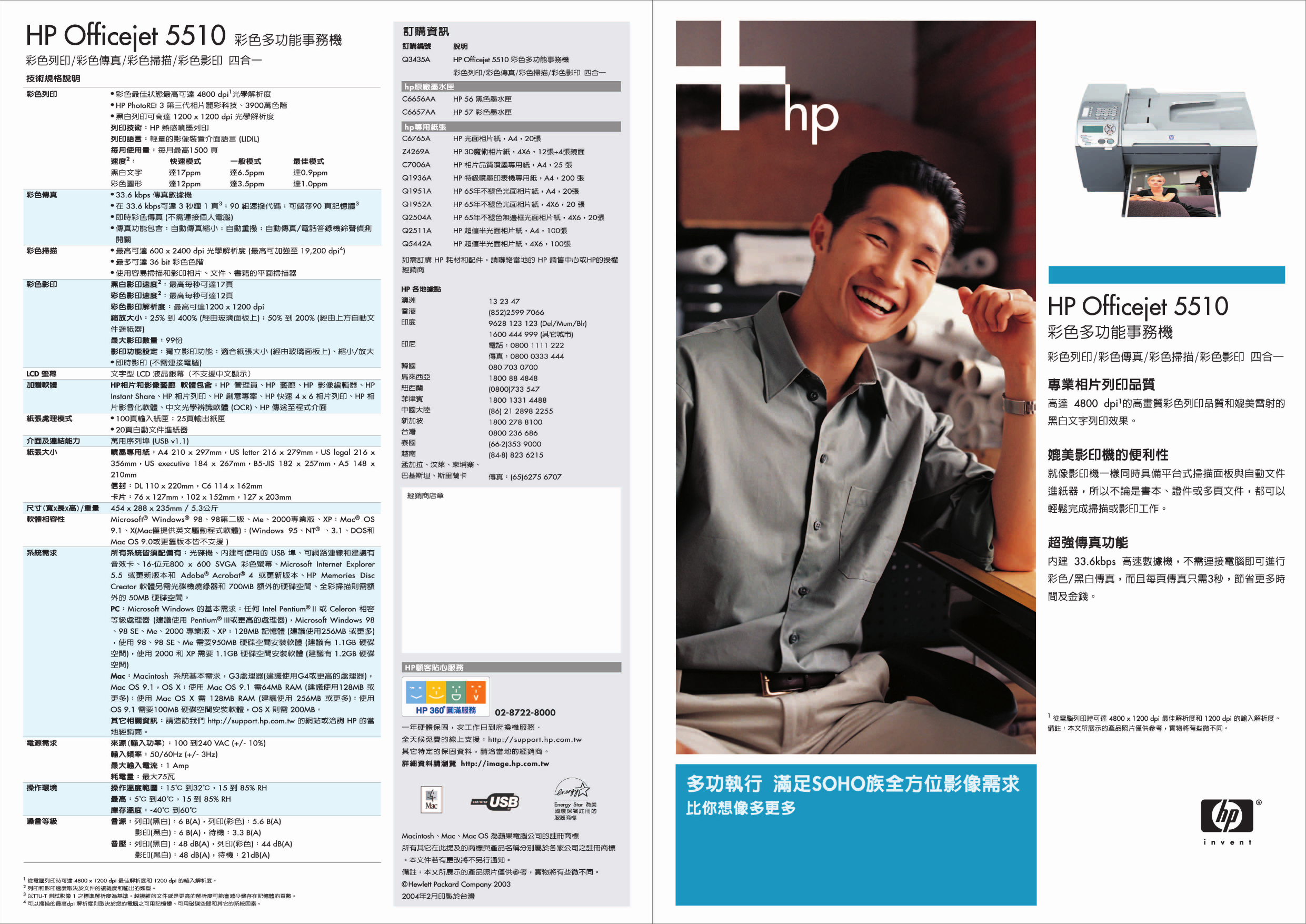Page 1 of 2 - HP  Officejet 5510-中文產品型錄 C00111428
