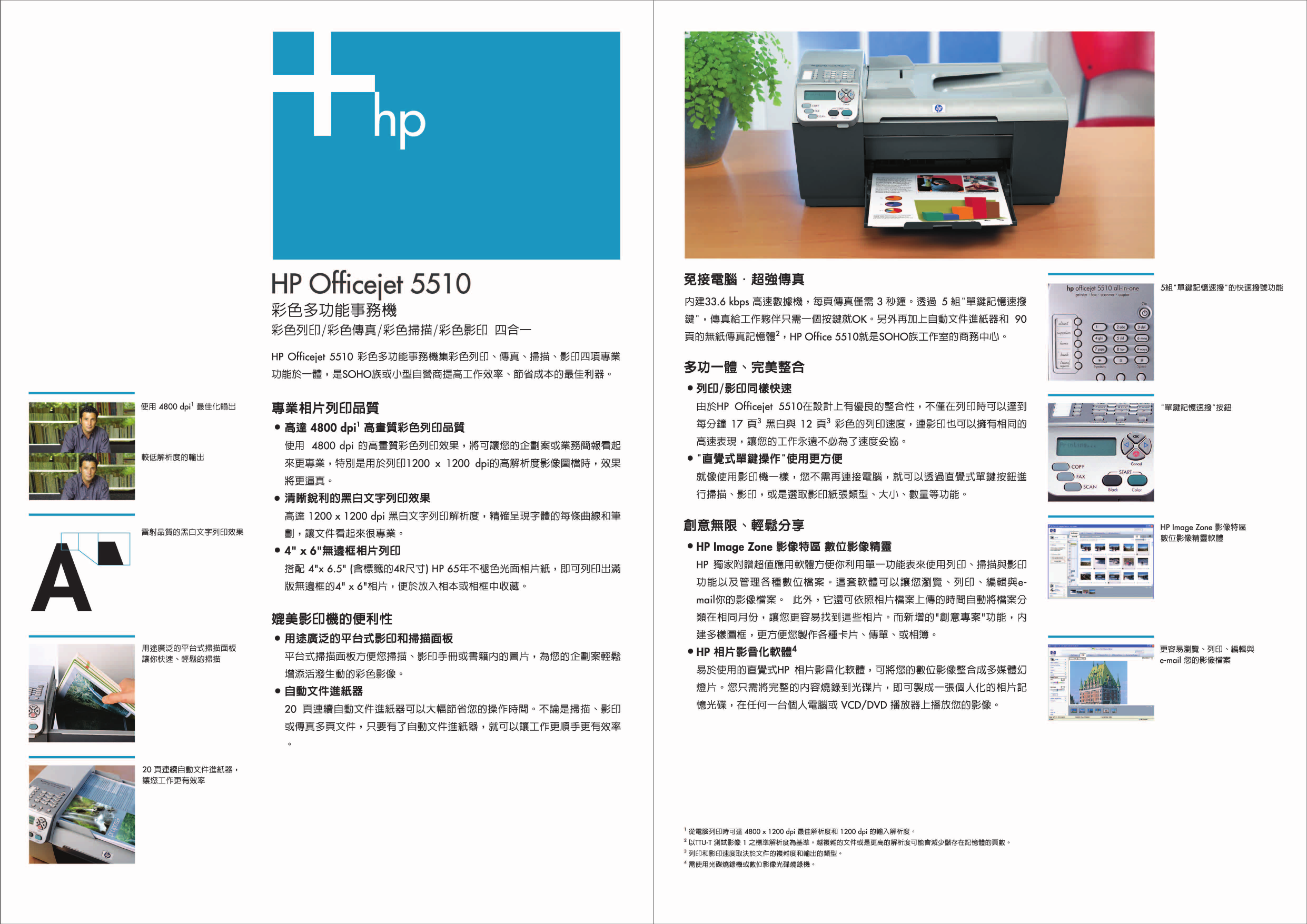 Page 2 of 2 - HP  Officejet 5510-中文產品型錄 C00111428