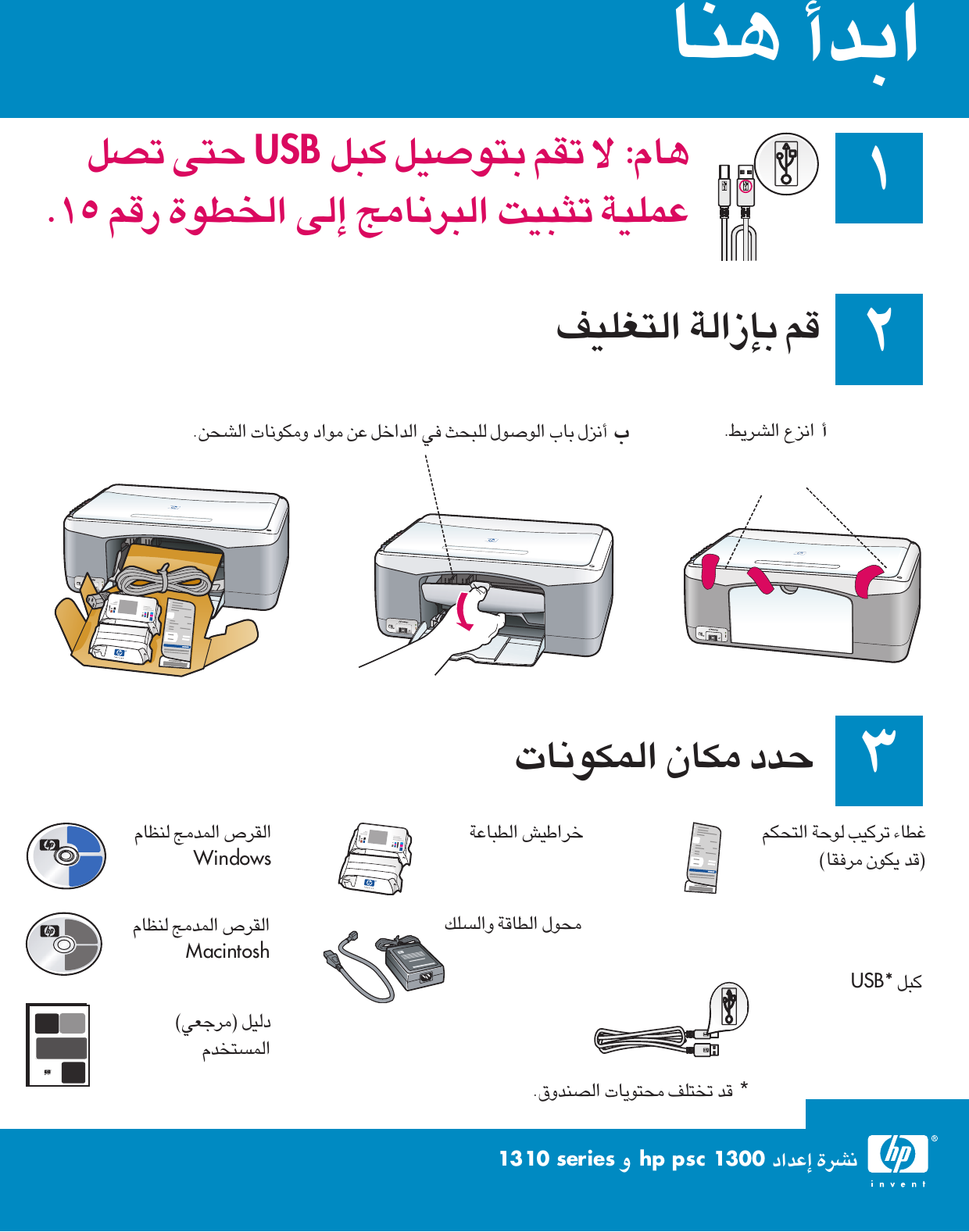 Hp Q5763 Ara Psc 1310 Series All In One Arabic Setup Poster C