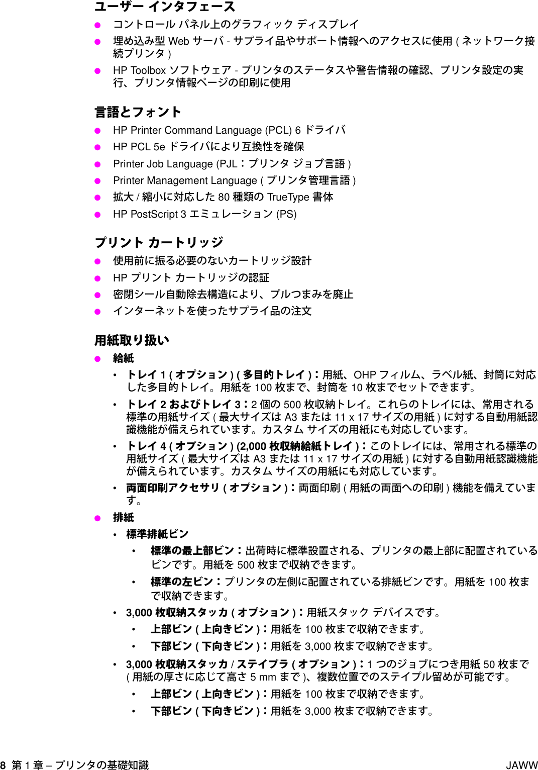 Hp Laserjet 9040 9050 User Guide Jaww Laser Jet ユーザー ガイド C