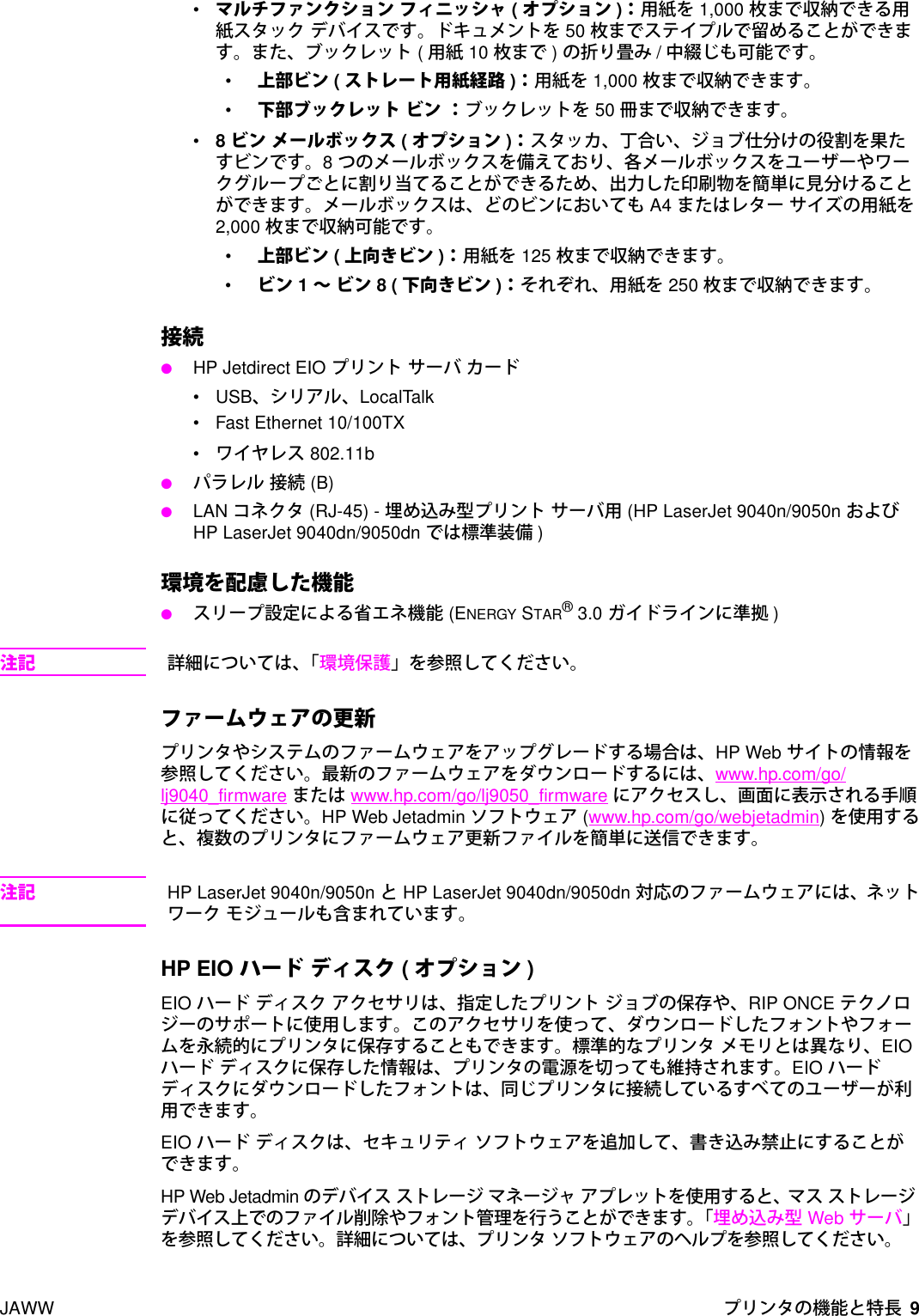 Hp Laserjet 9040 9050 User Guide Jaww Laser Jet ユーザー ガイド C