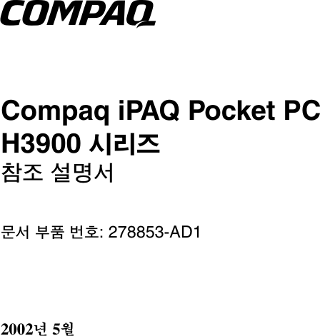 Hp Reference Guide I Paq Pocket Pc H3900 시리즈 참조 설명서 C00655977