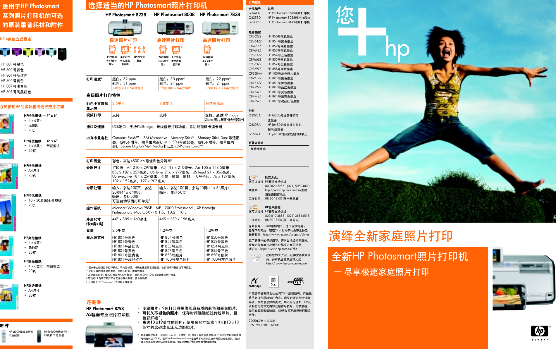 Page 1 of 4 - HP 050801139_1 Photosmart 8038 - 产品规格说明 C00657252