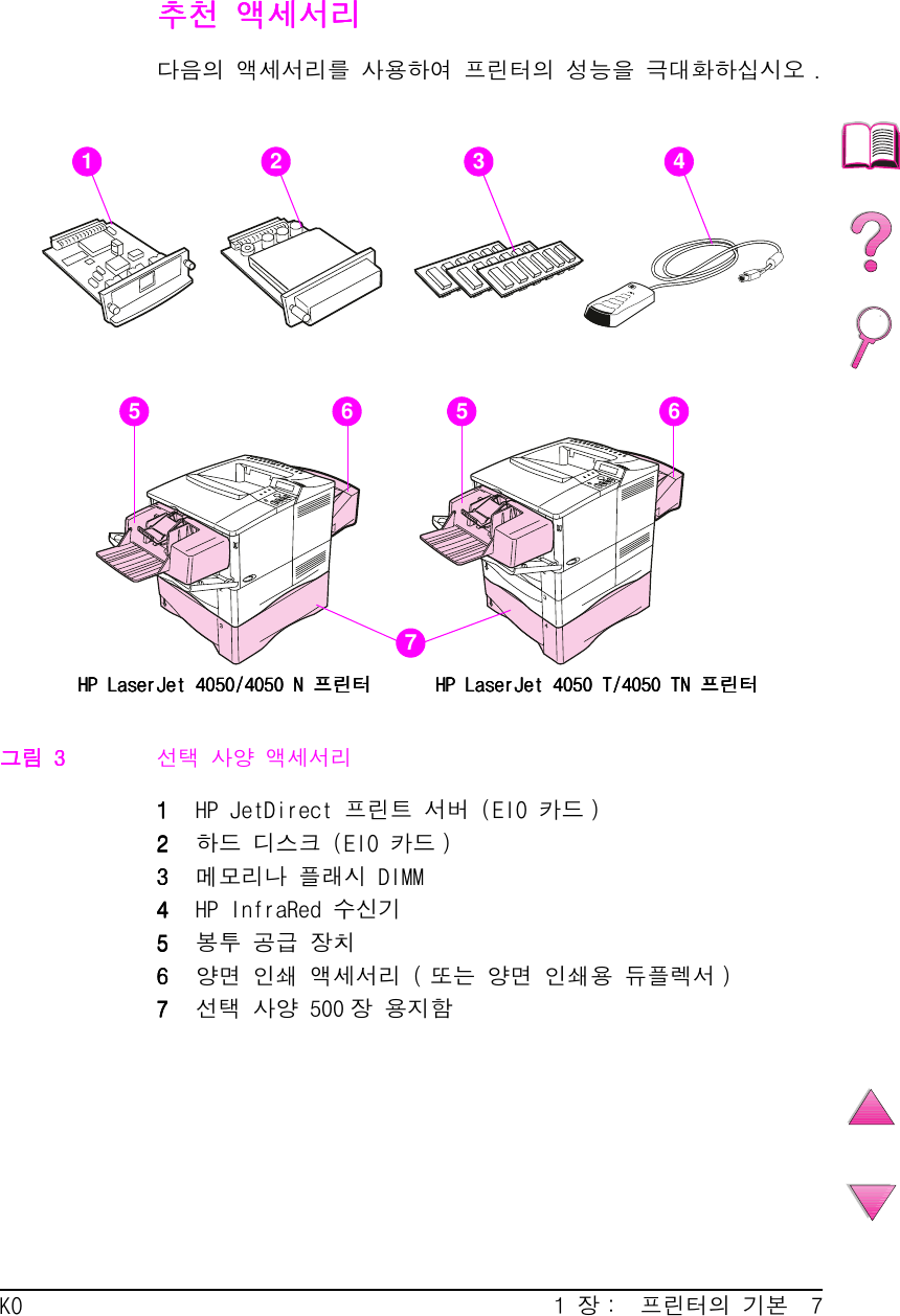 Hp Laser Jet 4050 사용자 설명서 C