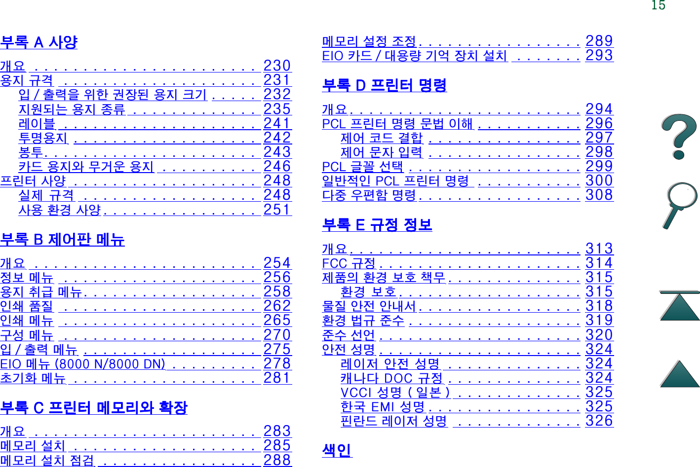 Hp Laser Jet 8000 사용자 설명서 C