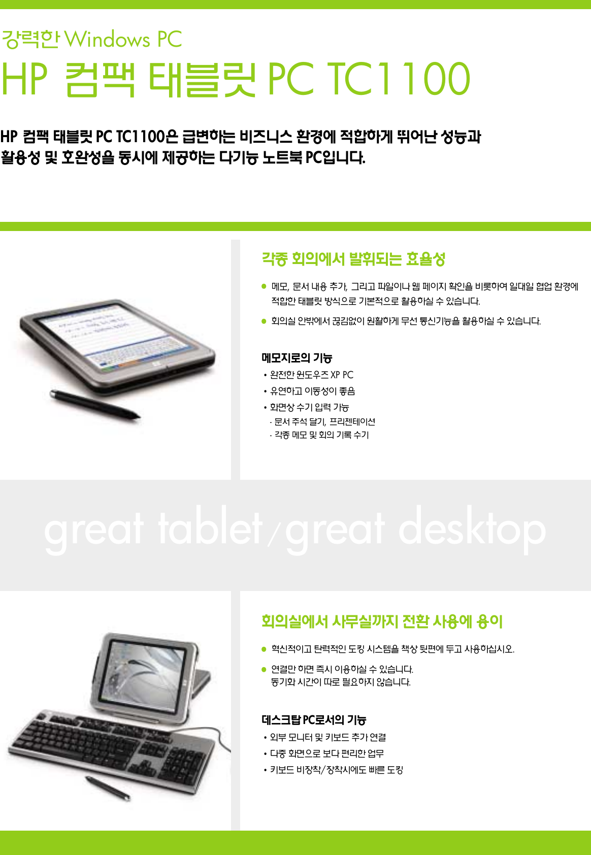 Page 2 of 6 - HP Tablet Tc1100 Compaq 태블릿PC 브로슈어 C00697510
