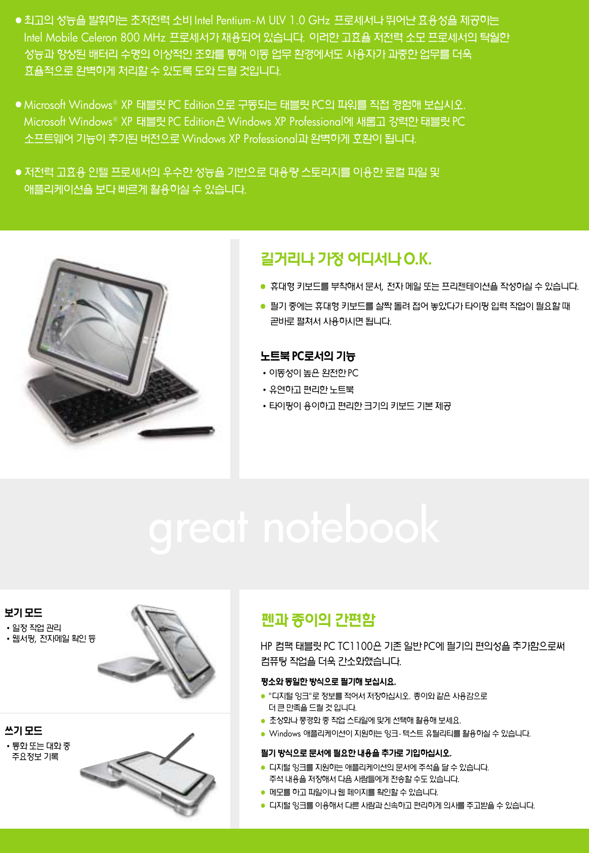 Page 3 of 6 - HP Tablet Tc1100 Compaq 태블릿PC 브로슈어 C00697510