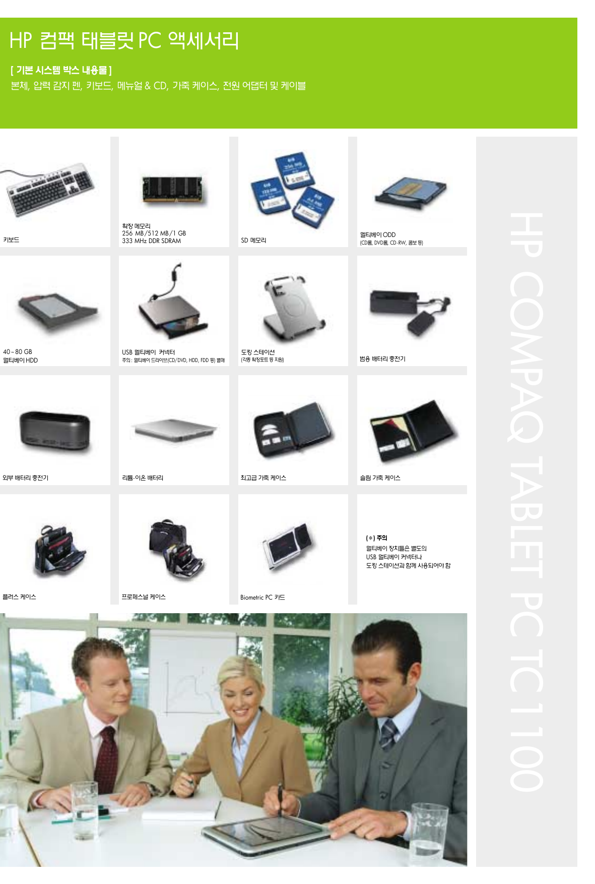 Page 4 of 6 - HP Tablet Tc1100 Compaq 태블릿PC 브로슈어 C00697510