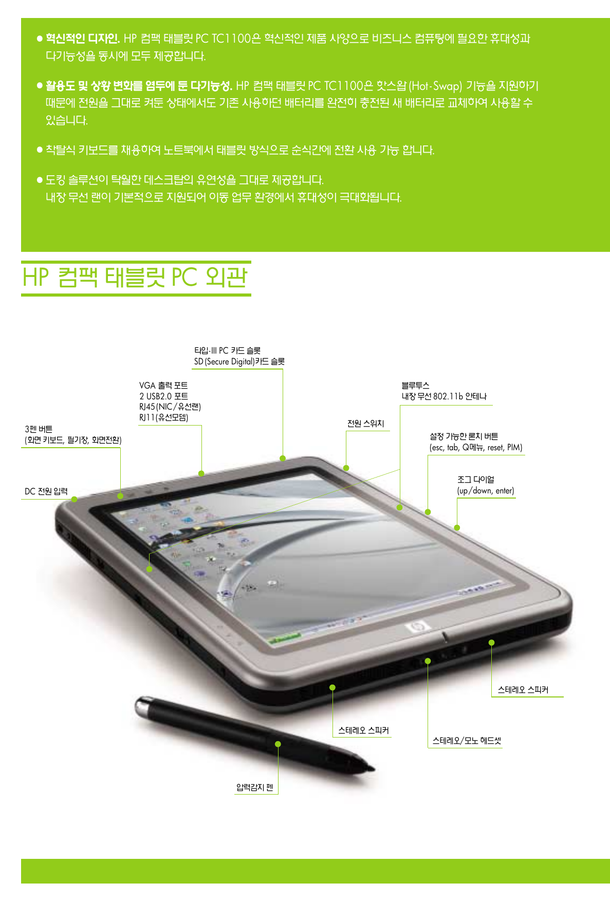 Page 5 of 6 - HP Tablet Tc1100 Compaq 태블릿PC 브로슈어 C00697510