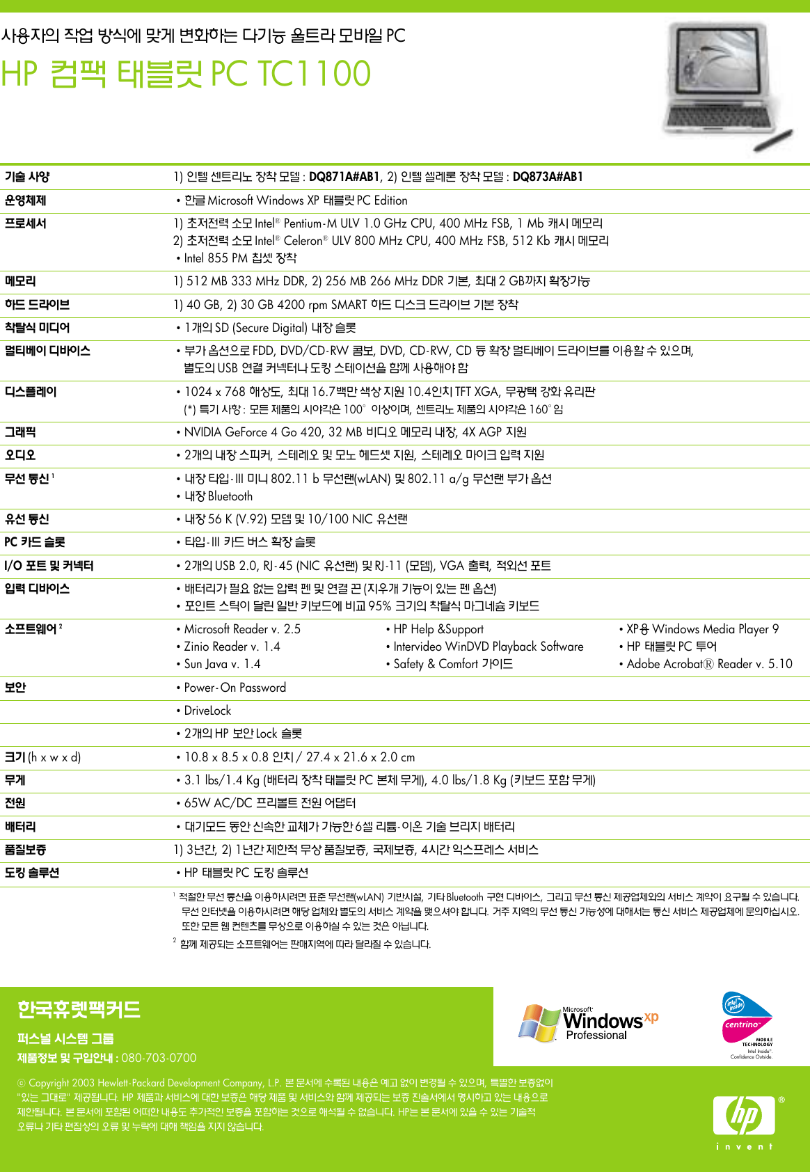 Page 6 of 6 - HP Tablet Tc1100 Compaq 태블릿PC 브로슈어 C00697510