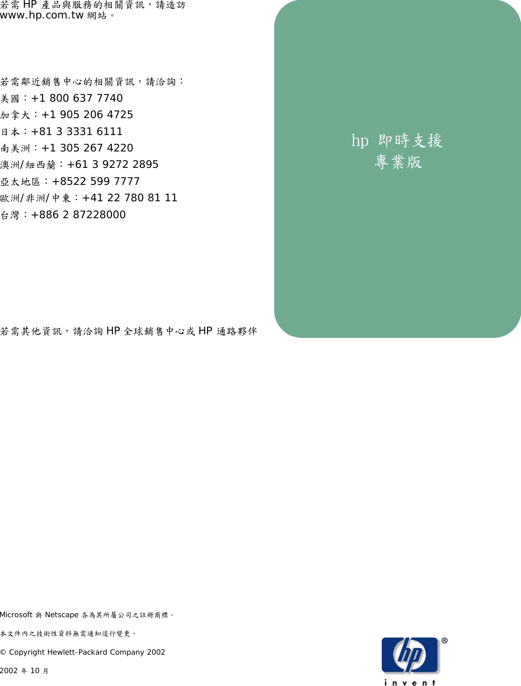 Page 2 of 2 - HP - ISPE Datasheet-cht 即時線上支援服務說明 C00705400